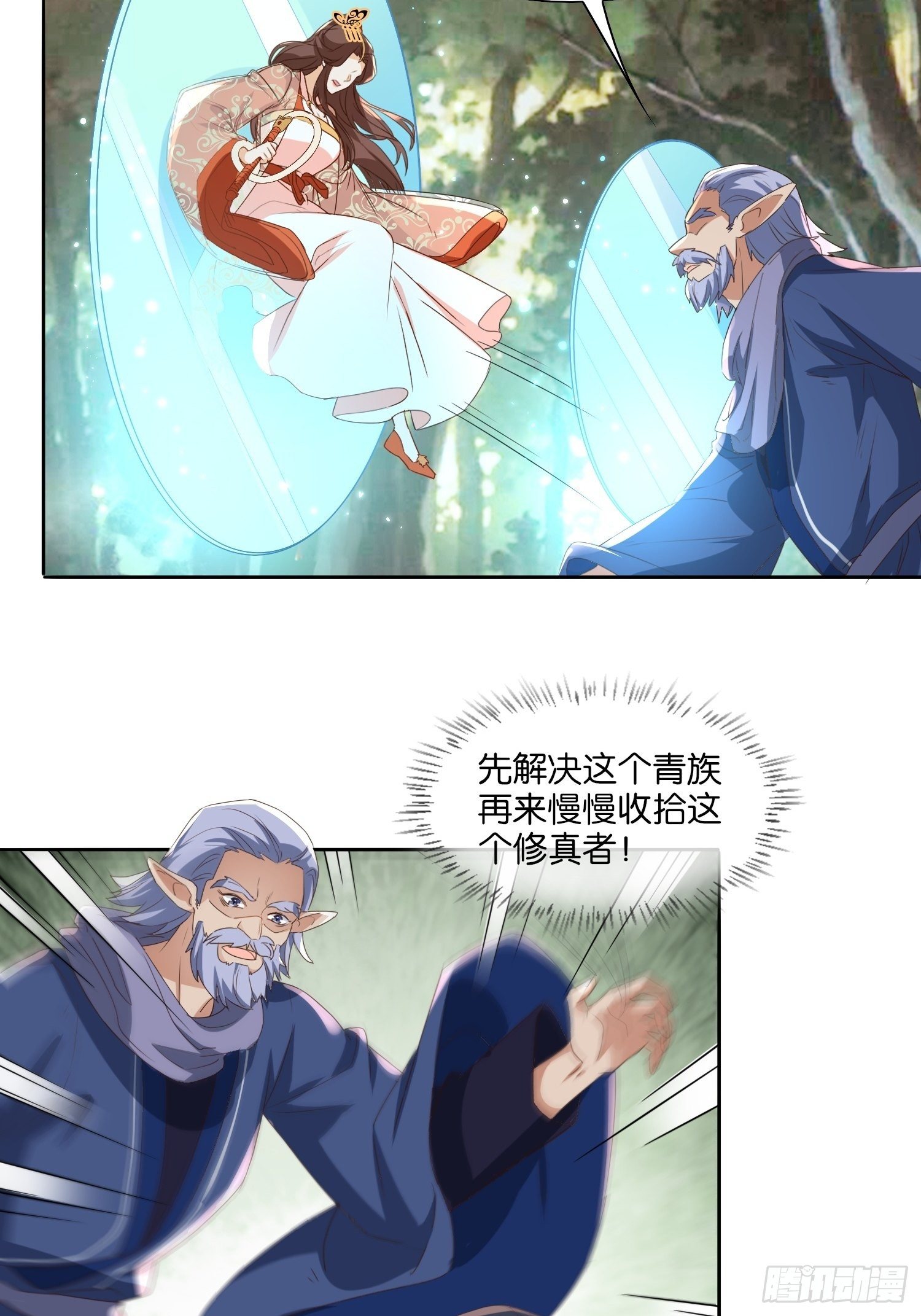 《据说我是合欢宗老祖》合作与反目 第35页