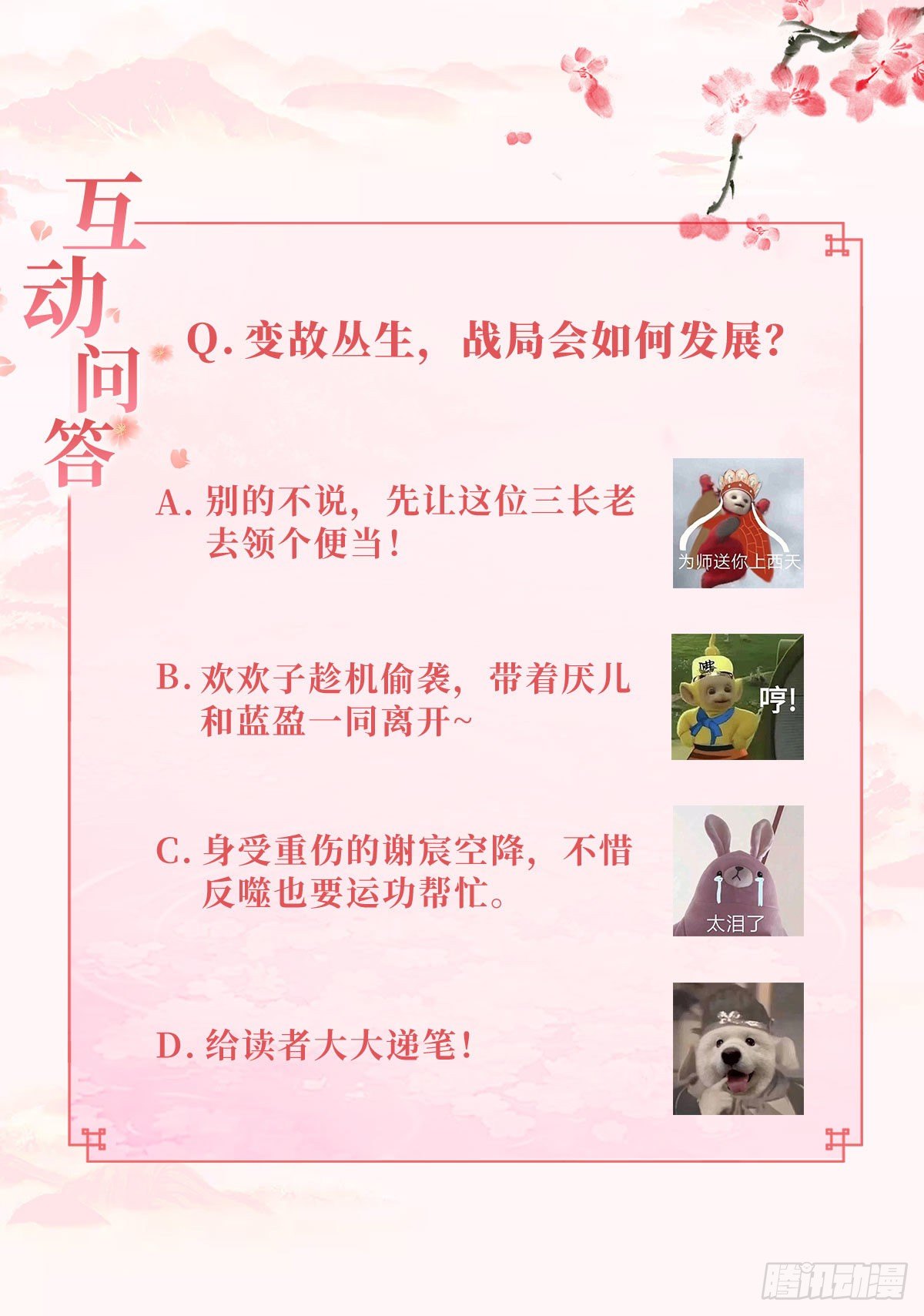 《据说我是合欢宗老祖》合作与反目 第37页