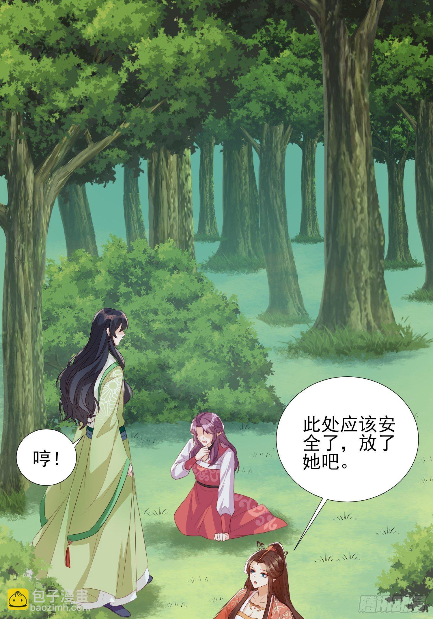 《据说我是合欢宗老祖》合作与反目 第3页