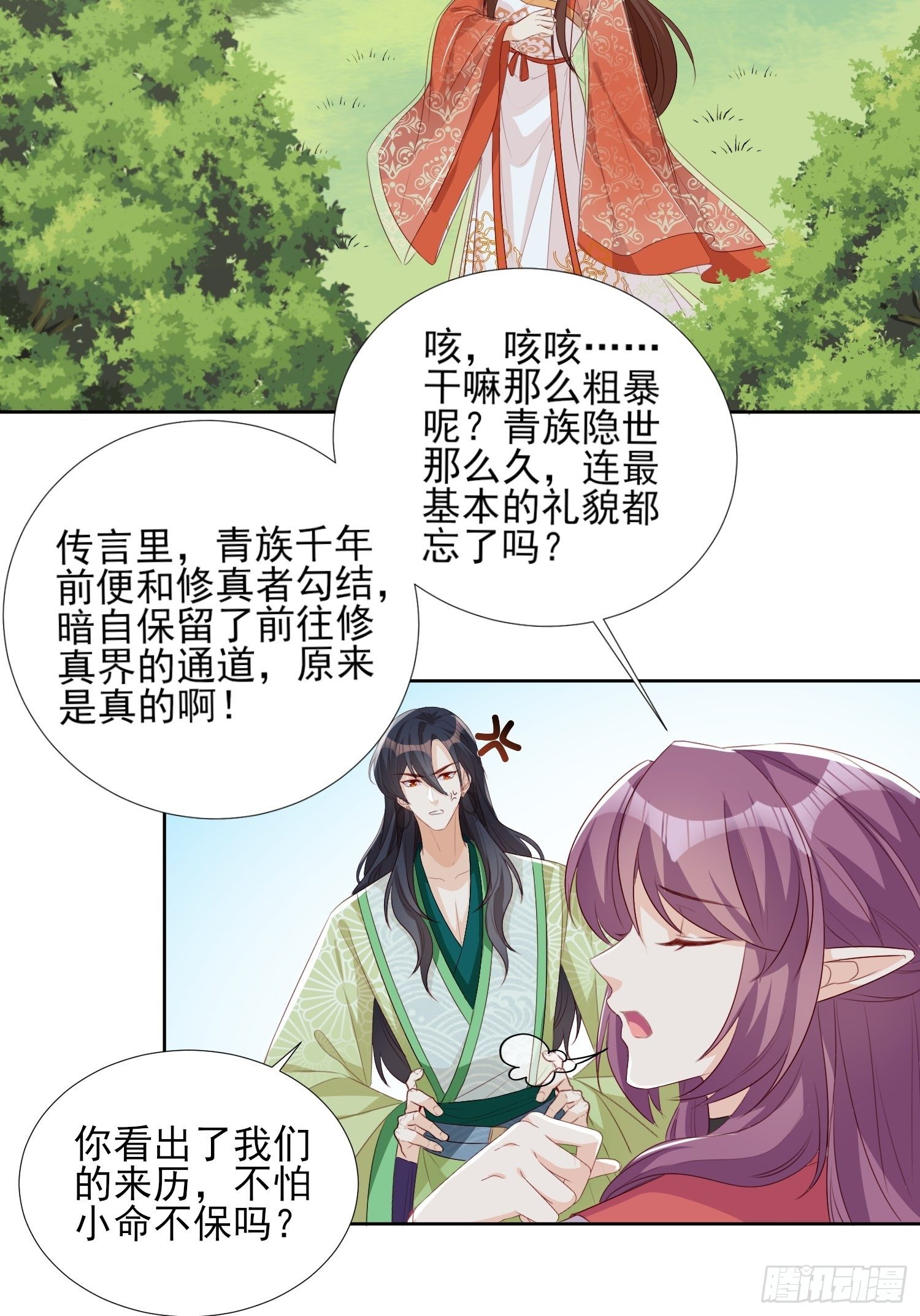 《据说我是合欢宗老祖》合作与反目 第4页