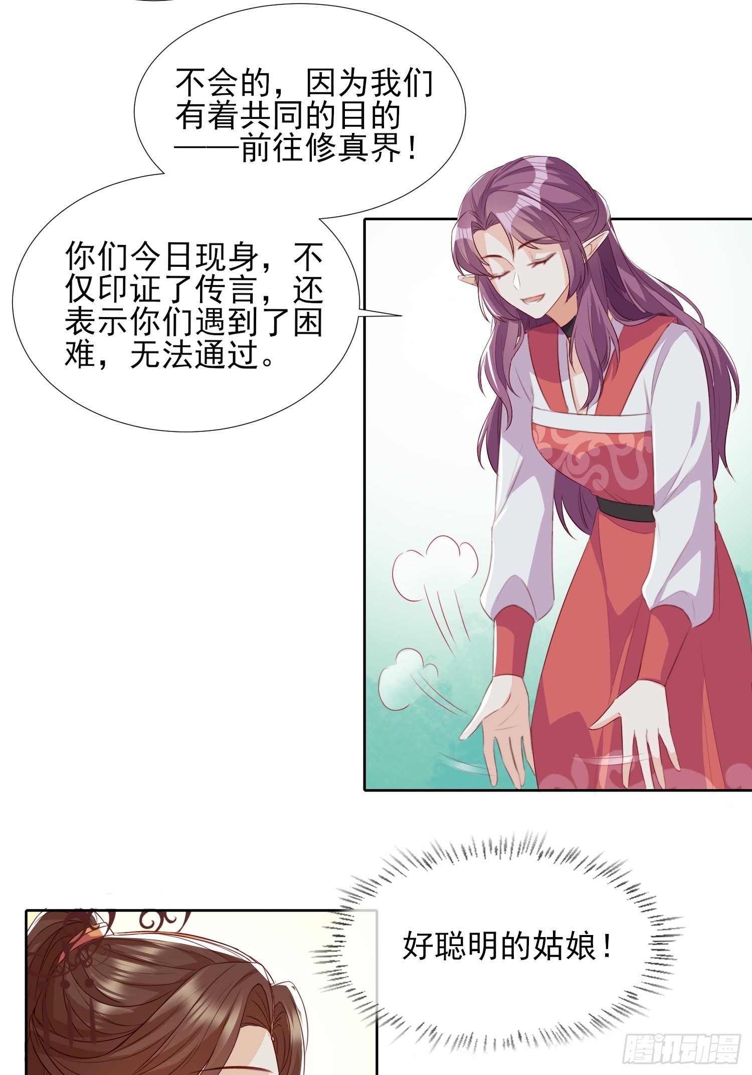 《据说我是合欢宗老祖》合作与反目 第5页