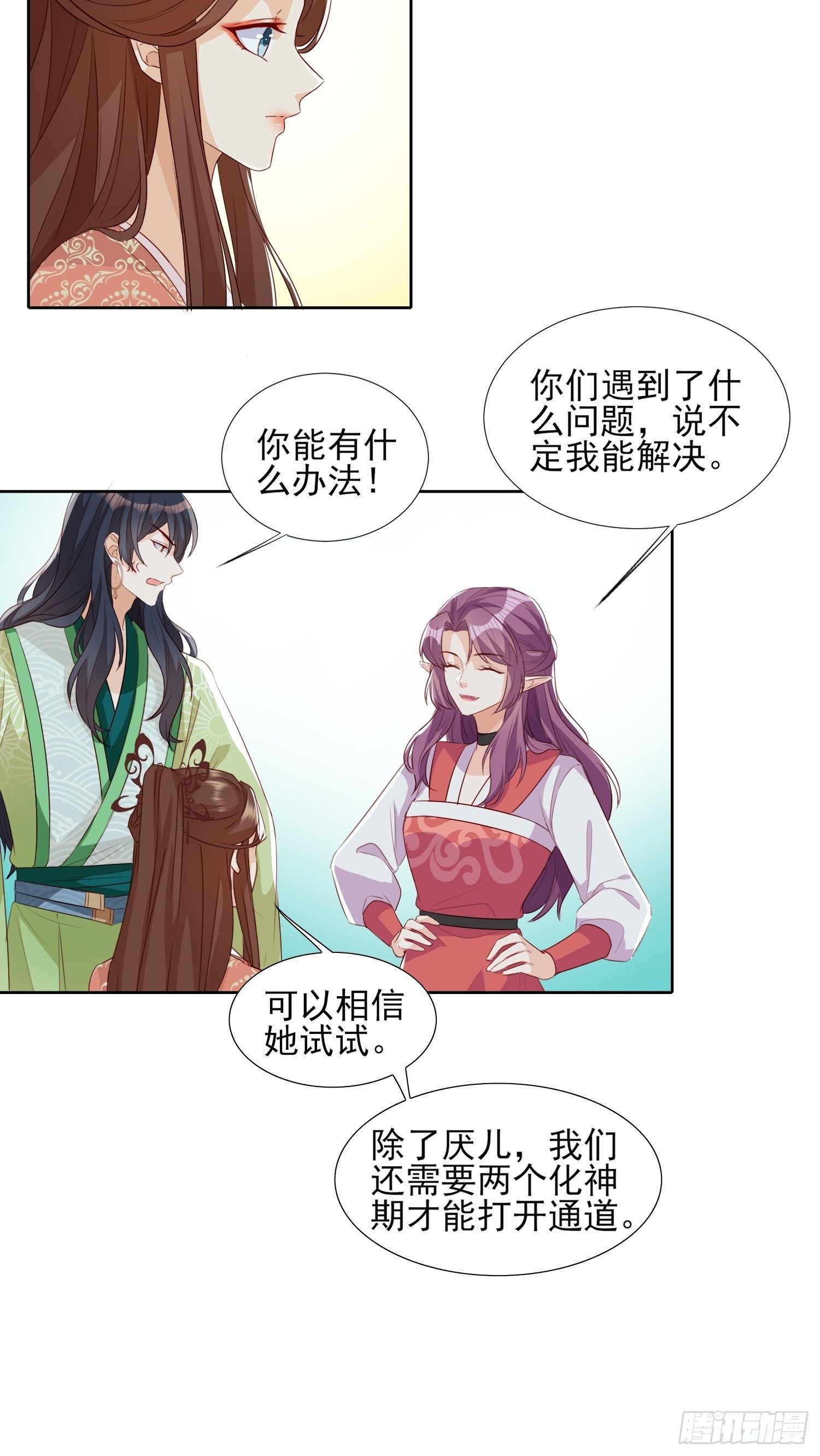 《据说我是合欢宗老祖》合作与反目 第6页