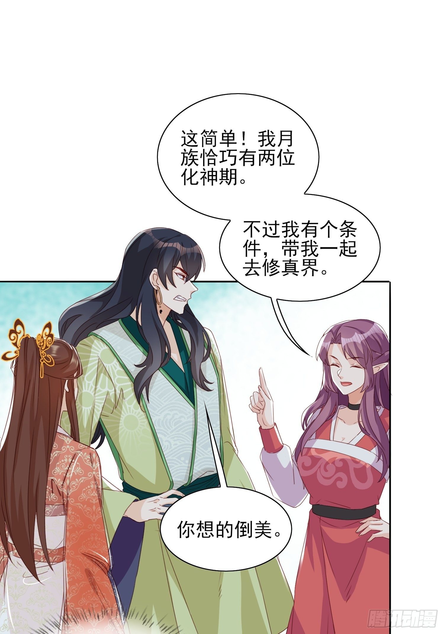 《据说我是合欢宗老祖》合作与反目 第7页