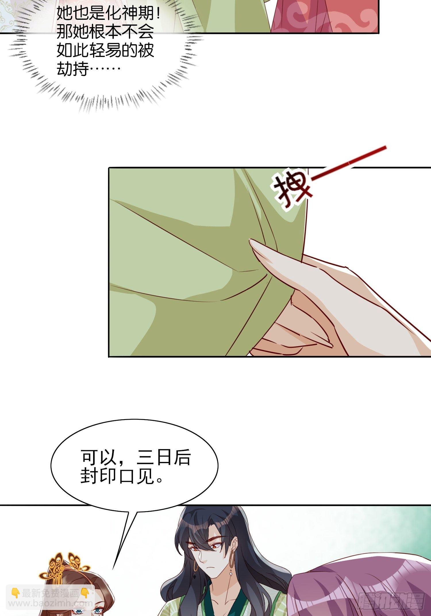 《据说我是合欢宗老祖》合作与反目 第8页