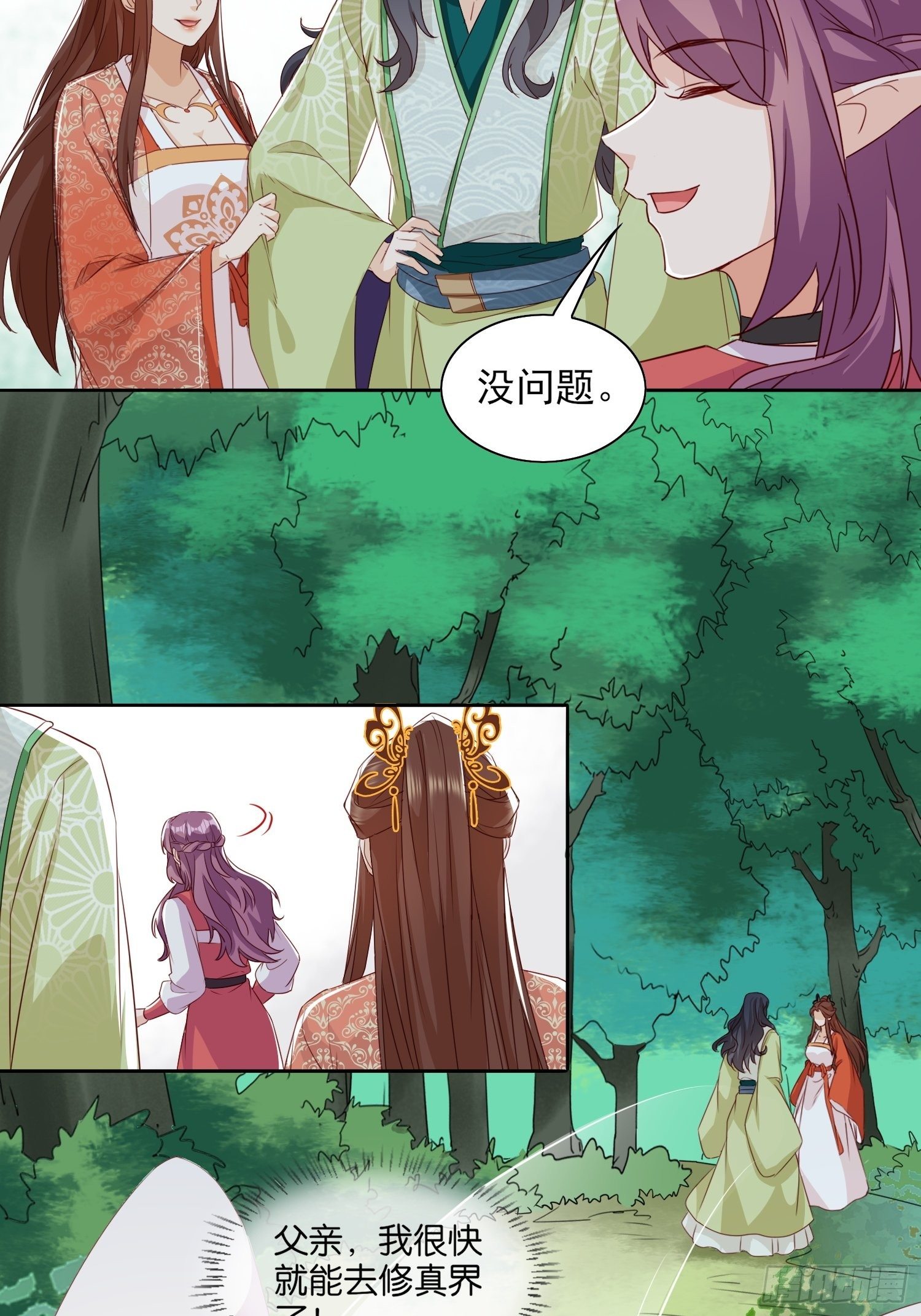 《据说我是合欢宗老祖》合作与反目 第9页