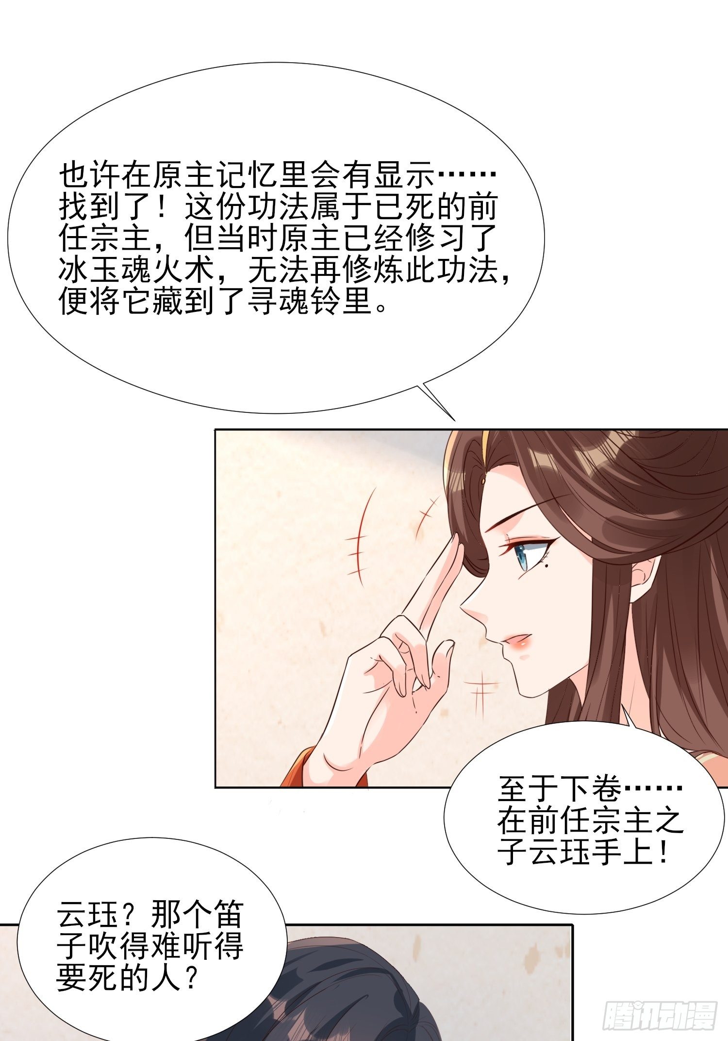 《据说我是合欢宗老祖》《合天道》 第15页