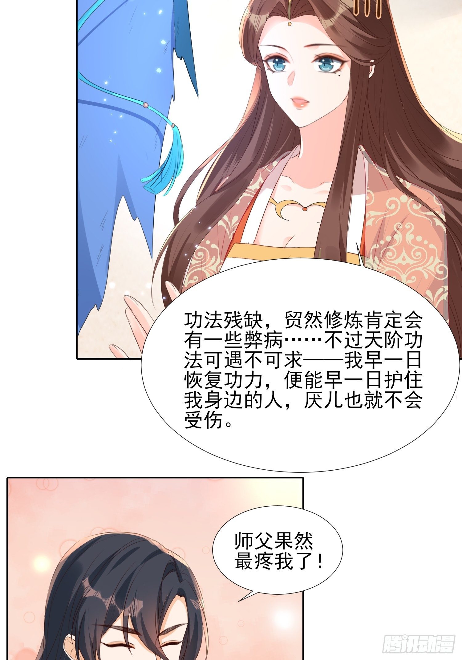 《据说我是合欢宗老祖》《合天道》 第17页