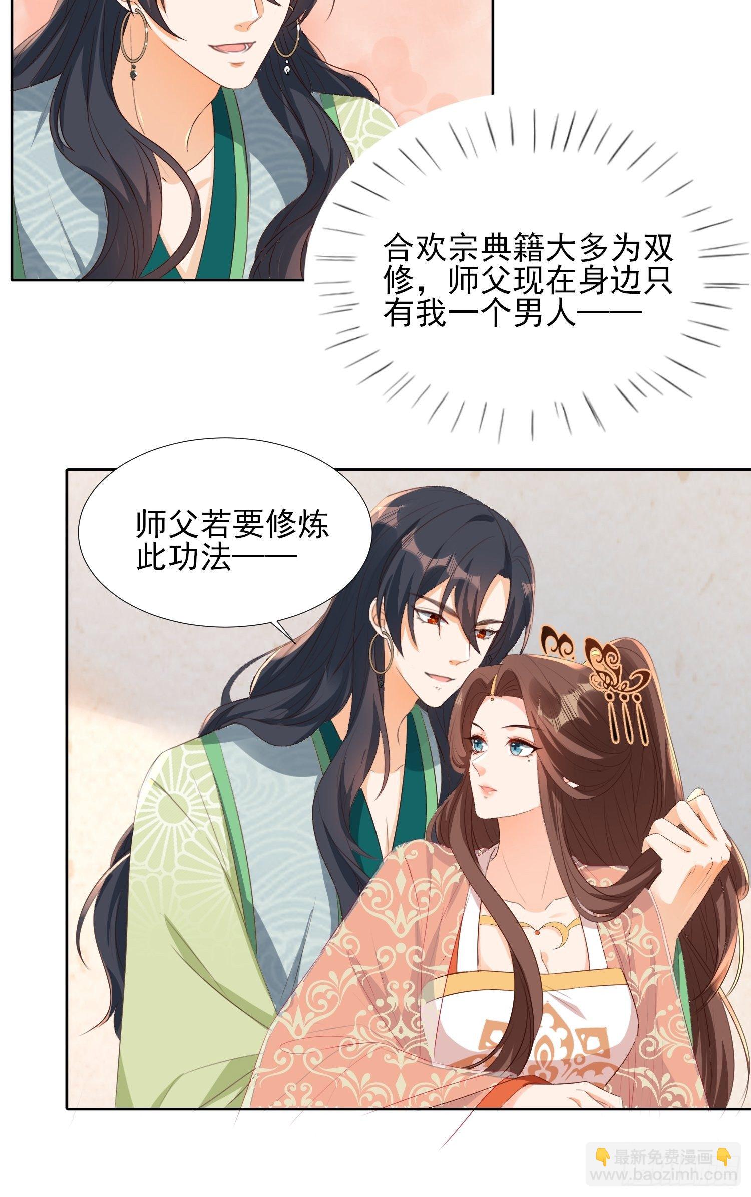 《据说我是合欢宗老祖》《合天道》 第18页