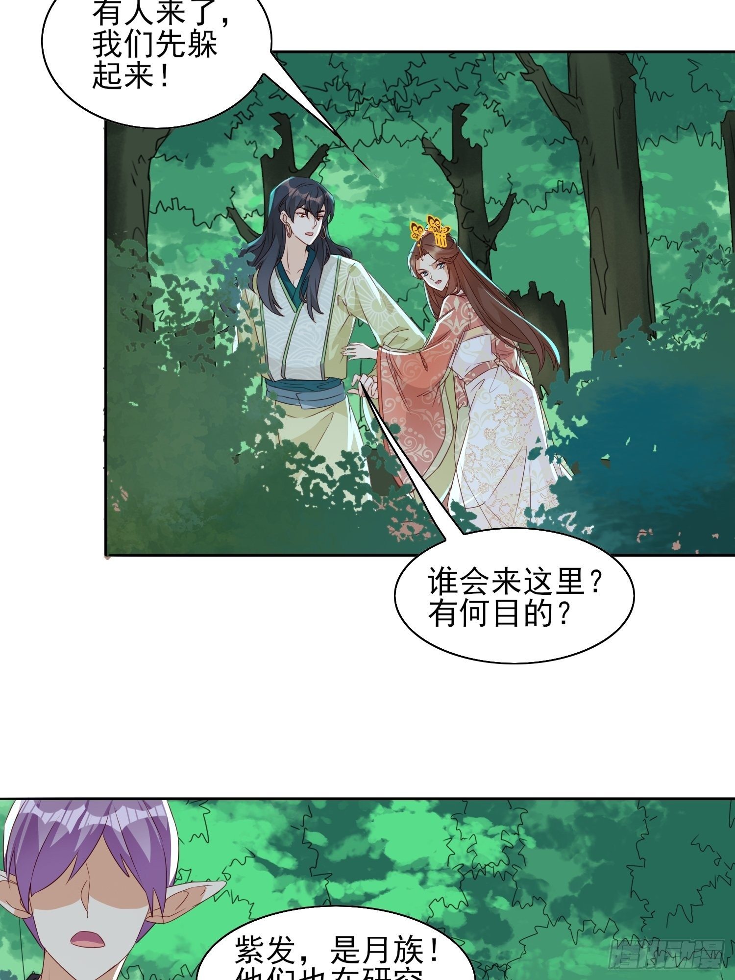 《据说我是合欢宗老祖》《合天道》 第25页