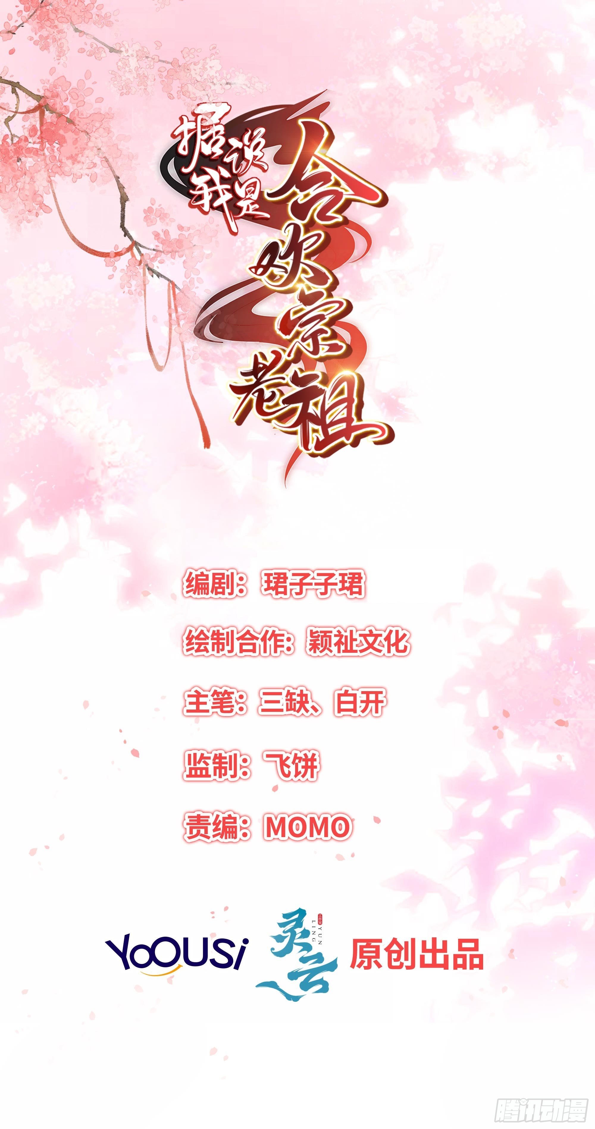 《据说我是合欢宗老祖》《合天道》 第2页