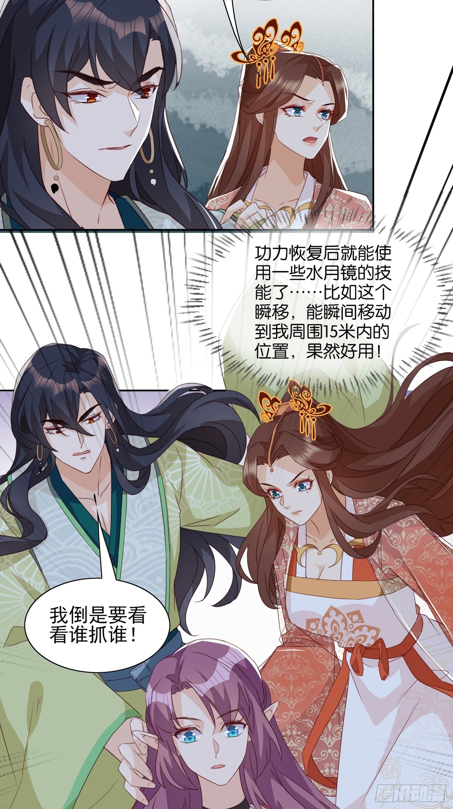 《据说我是合欢宗老祖》《合天道》 第31页
