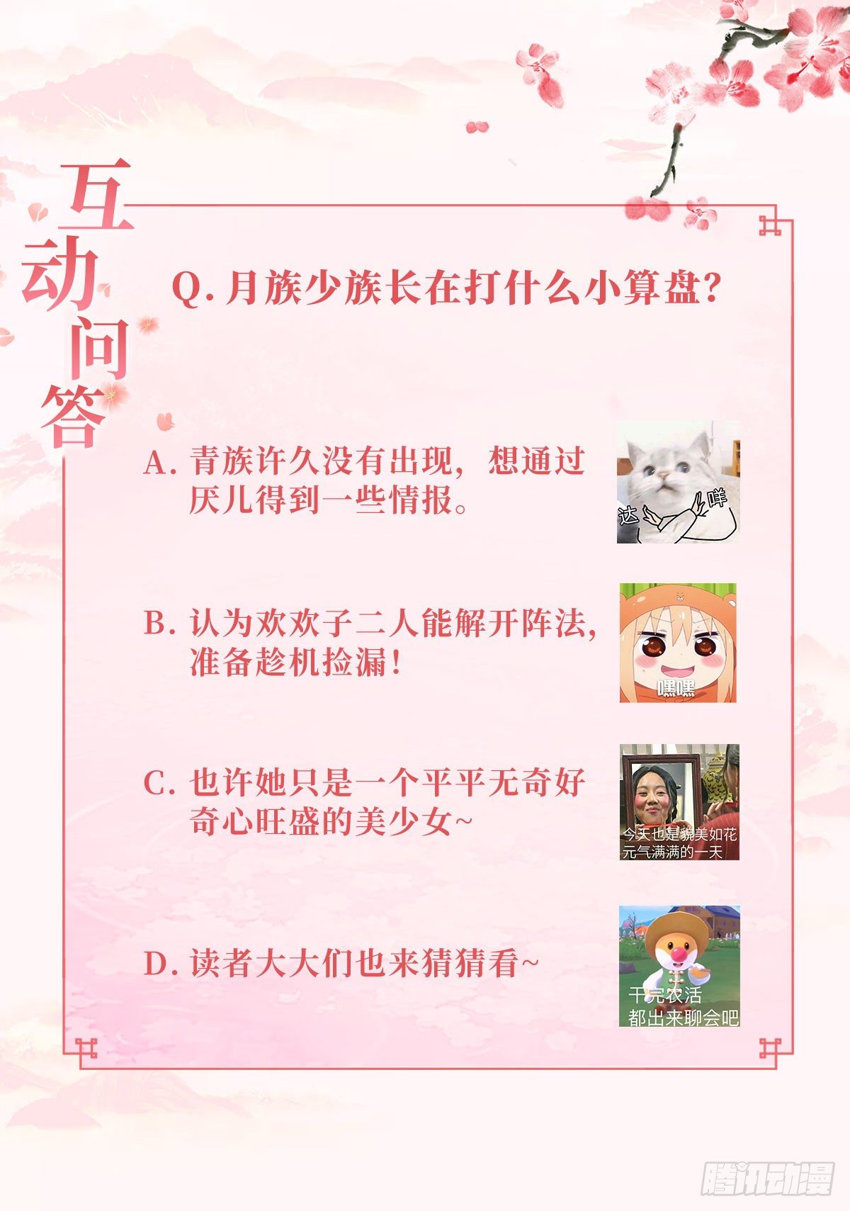《据说我是合欢宗老祖》《合天道》 第36页