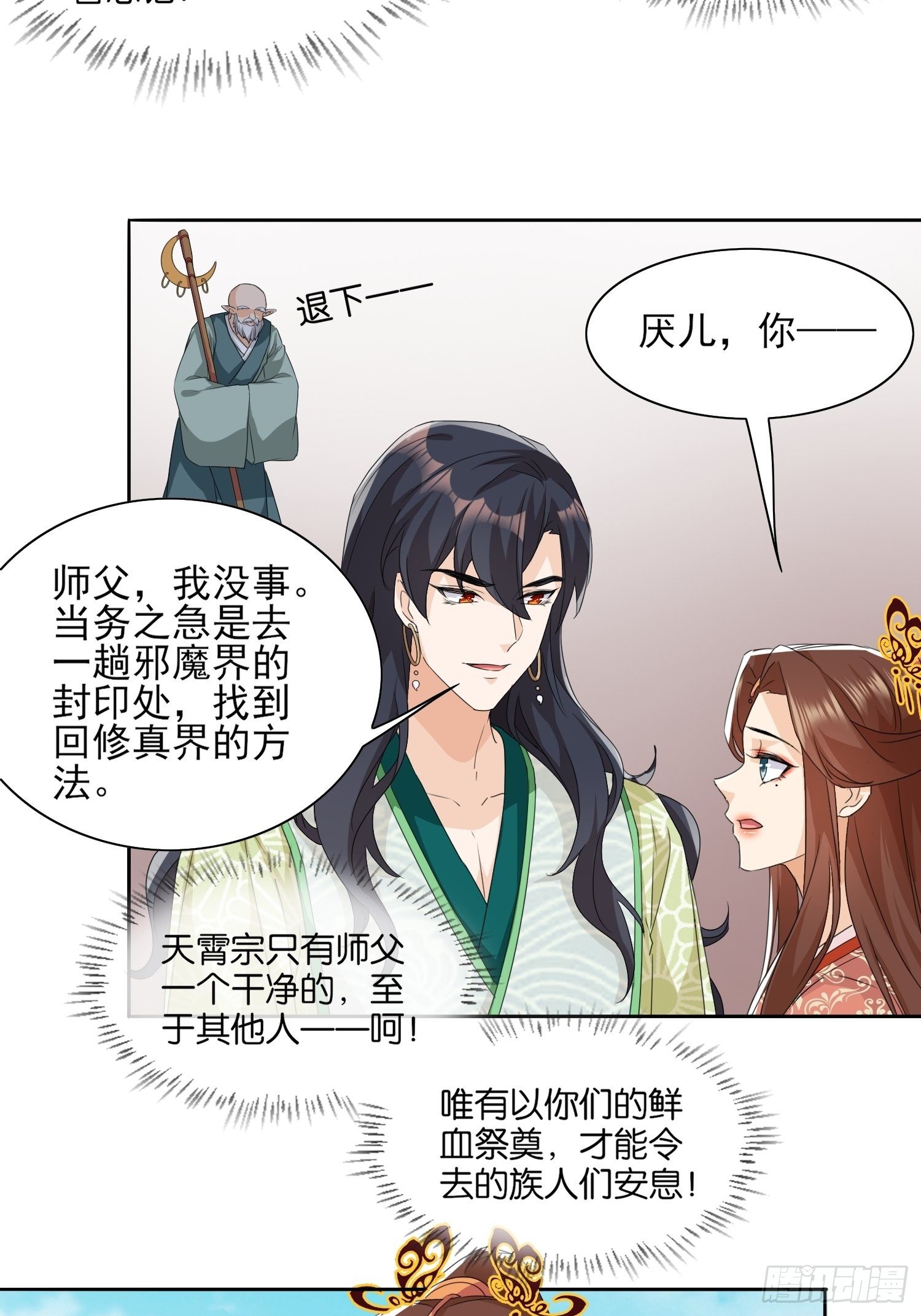 《据说我是合欢宗老祖》《合天道》 第8页