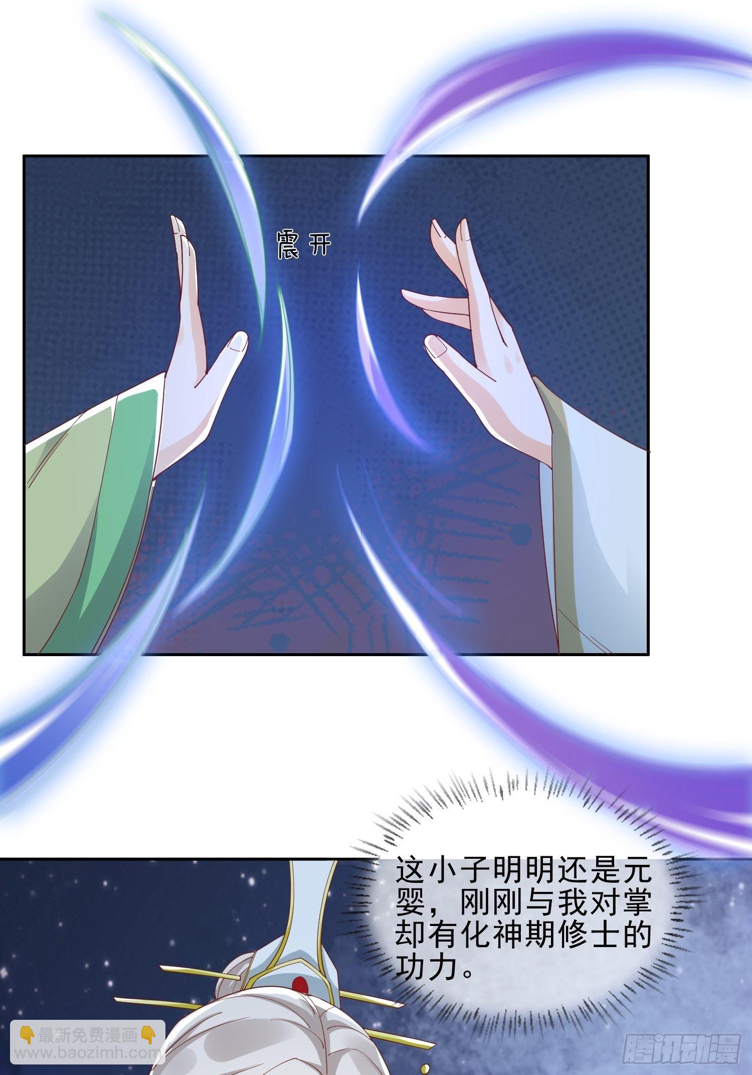 《据说我是合欢宗老祖》解除反噬 第11页