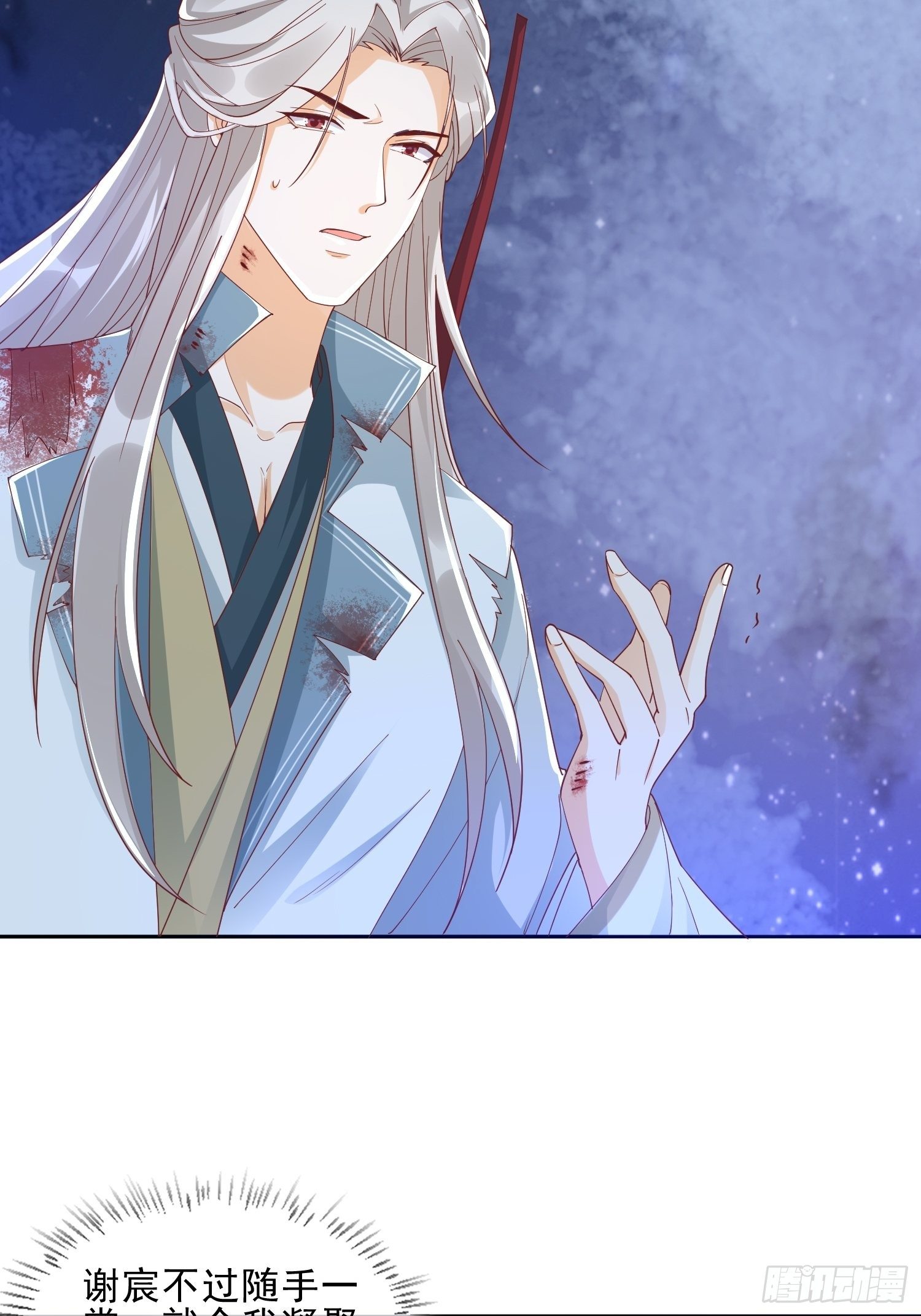 《据说我是合欢宗老祖》解除反噬 第12页
