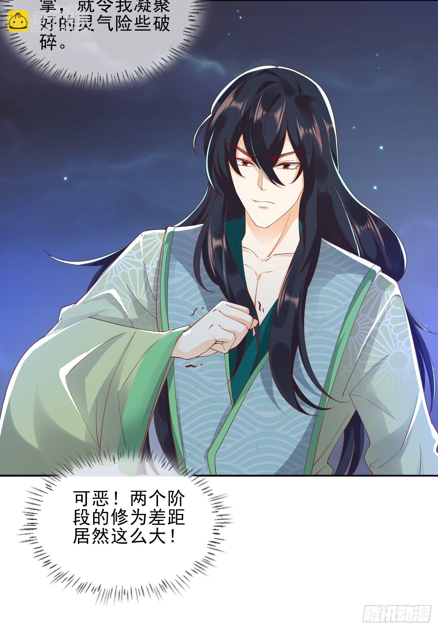 《据说我是合欢宗老祖》解除反噬 第13页