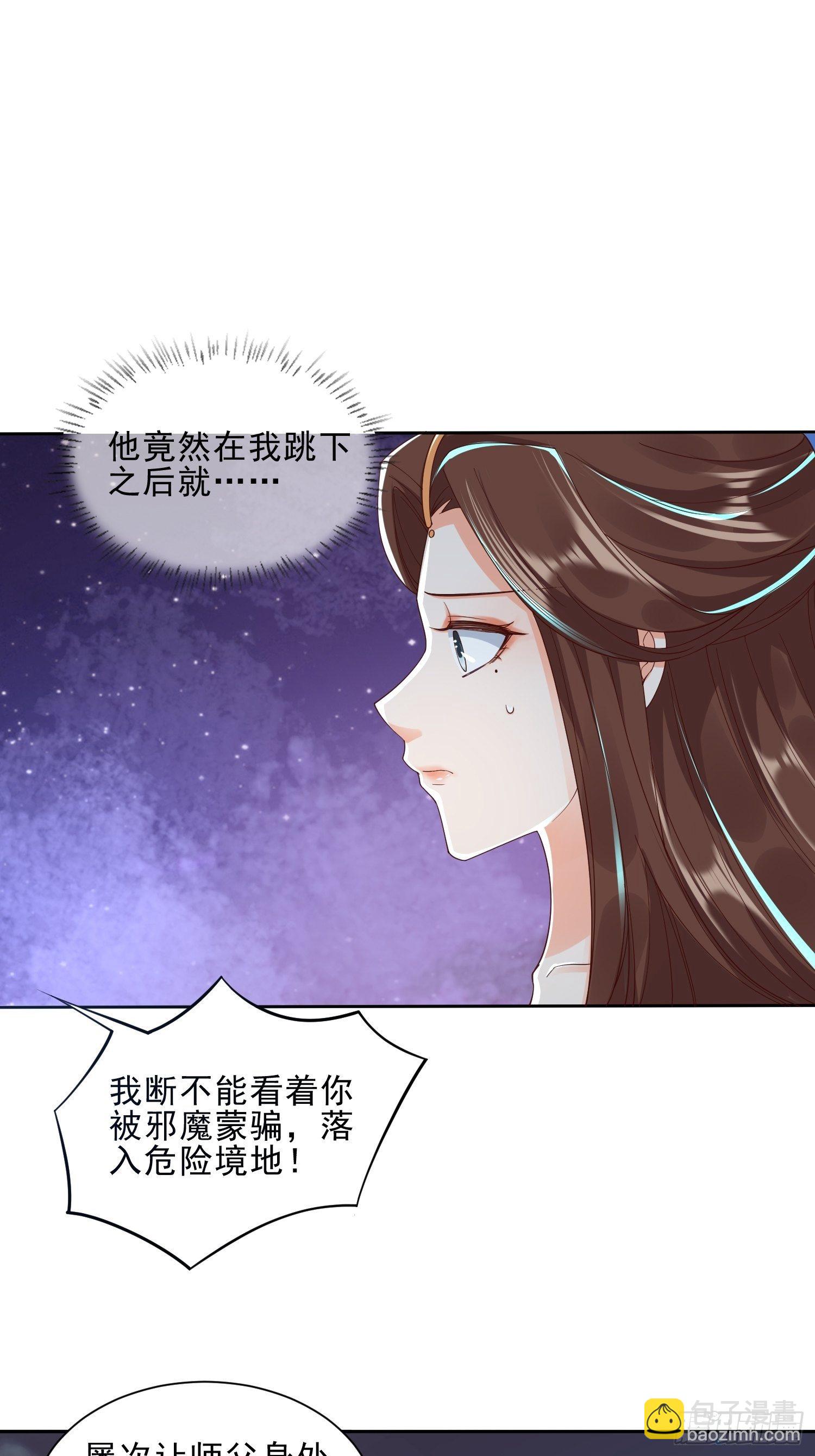 《据说我是合欢宗老祖》解除反噬 第14页