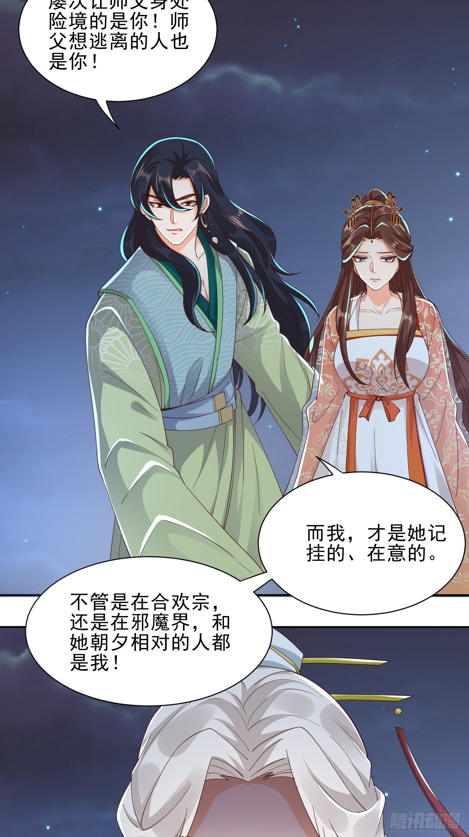 《据说我是合欢宗老祖》解除反噬 第15页