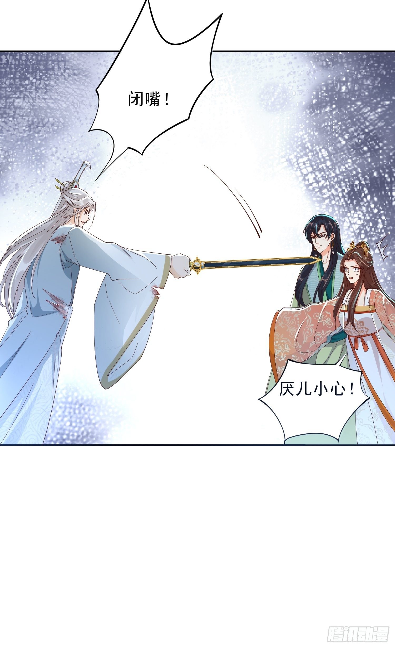 《据说我是合欢宗老祖》解除反噬 第17页