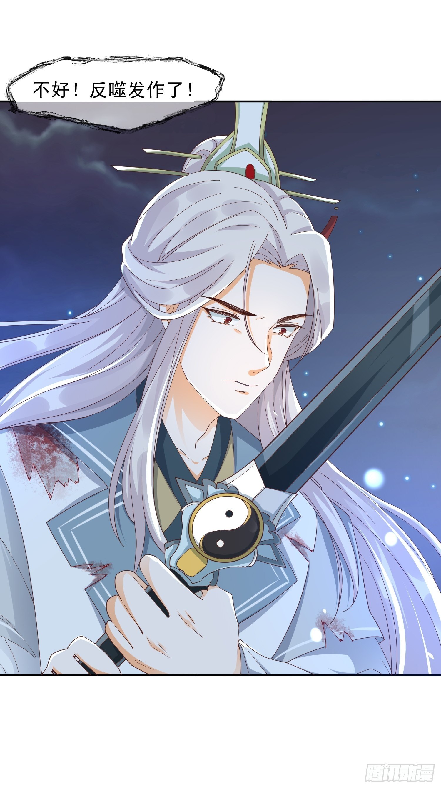 《据说我是合欢宗老祖》解除反噬 第18页