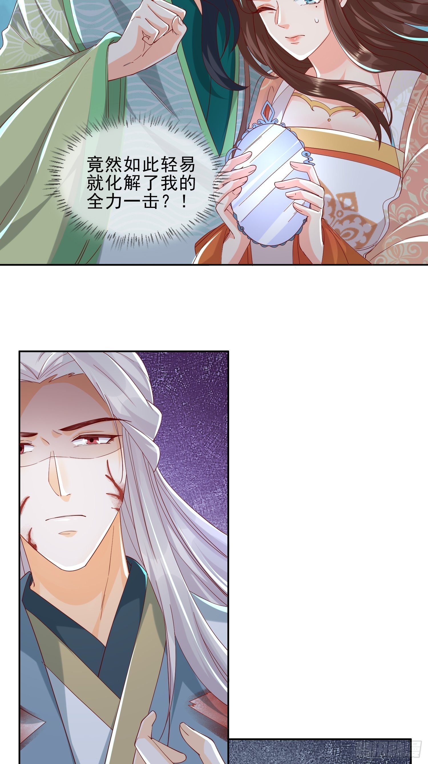 《据说我是合欢宗老祖》解除反噬 第23页