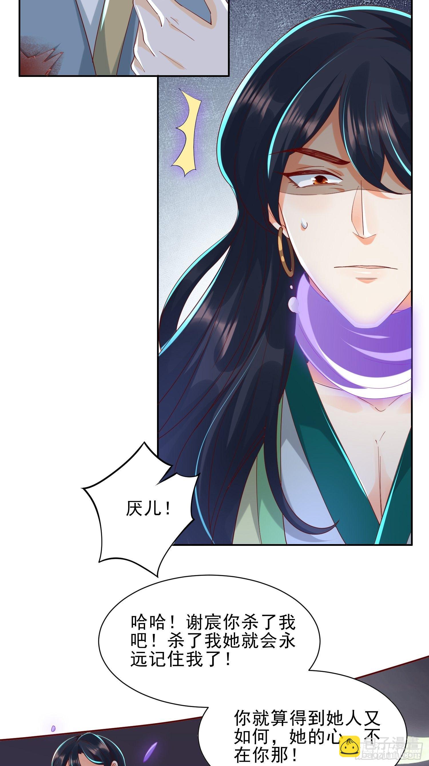 《据说我是合欢宗老祖》解除反噬 第24页