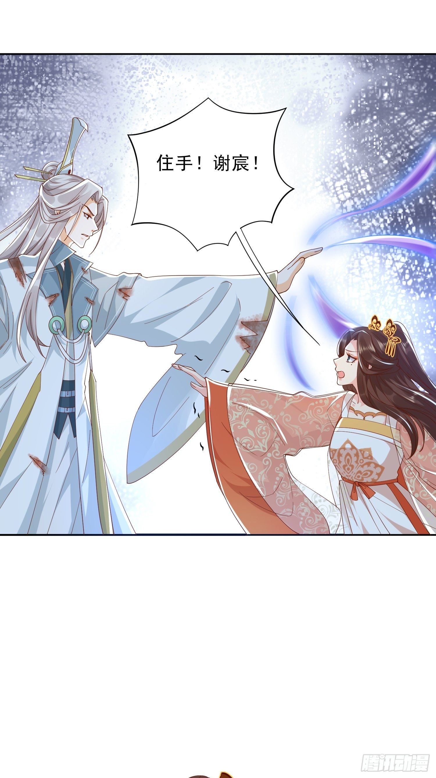 《据说我是合欢宗老祖》解除反噬 第26页