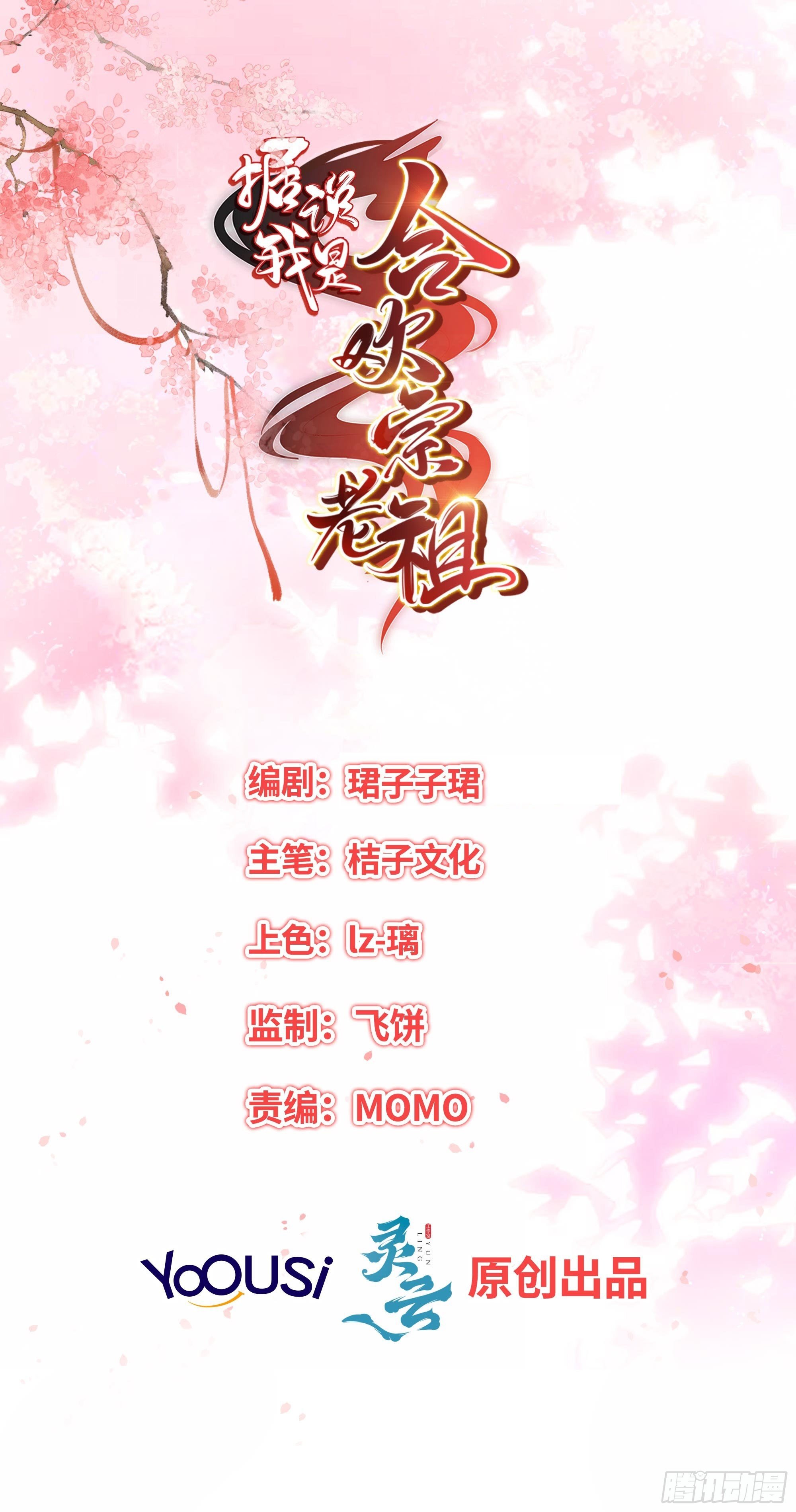 《据说我是合欢宗老祖》解除反噬 第2页