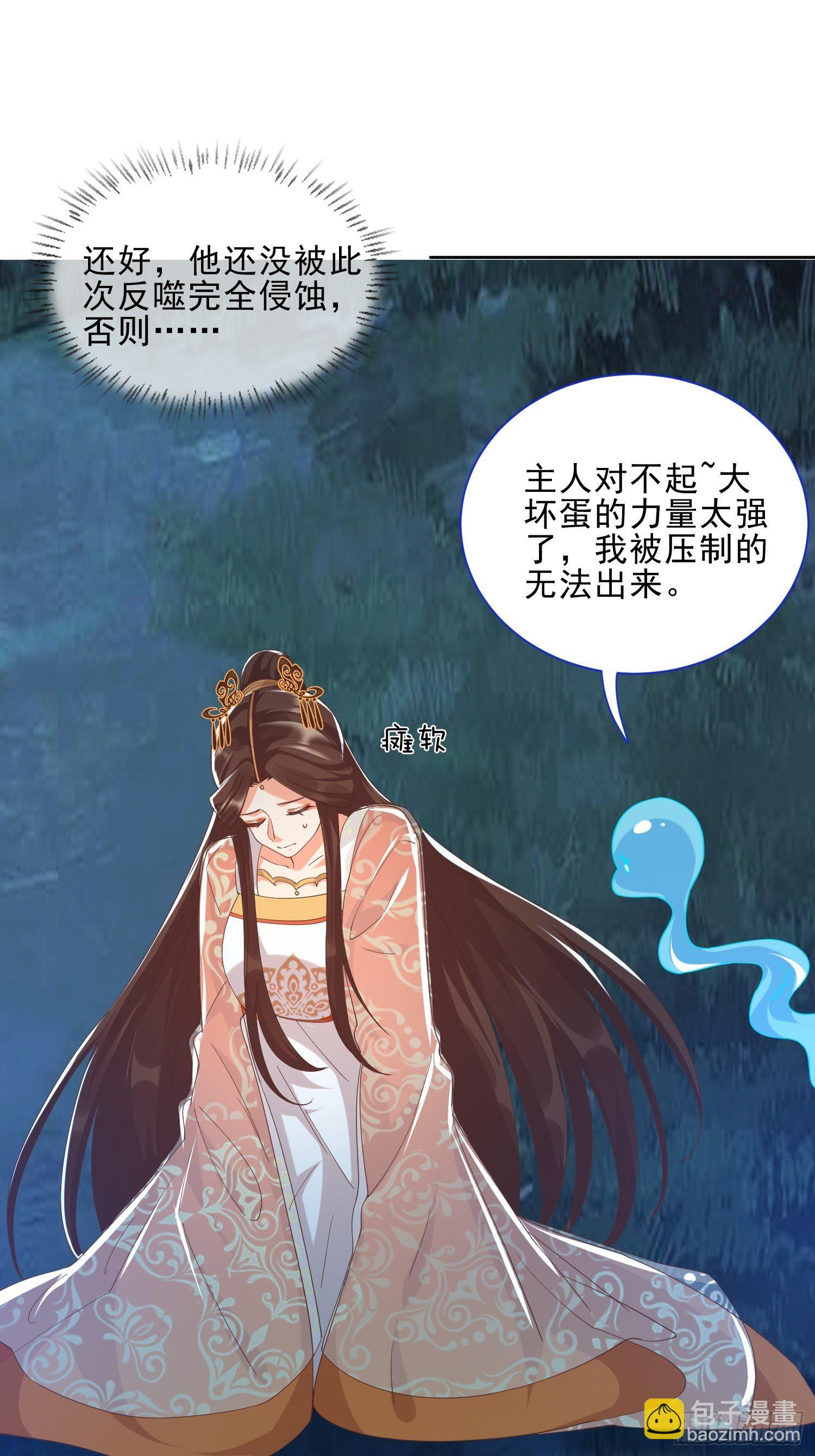 《据说我是合欢宗老祖》解除反噬 第36页