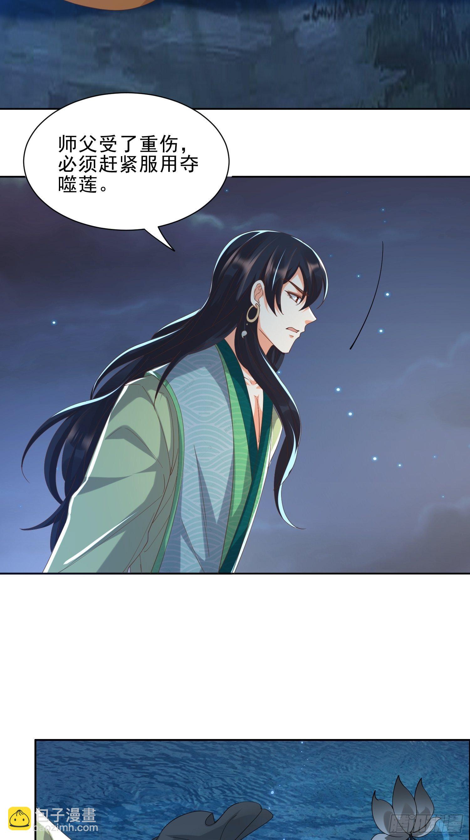 《据说我是合欢宗老祖》解除反噬 第37页
