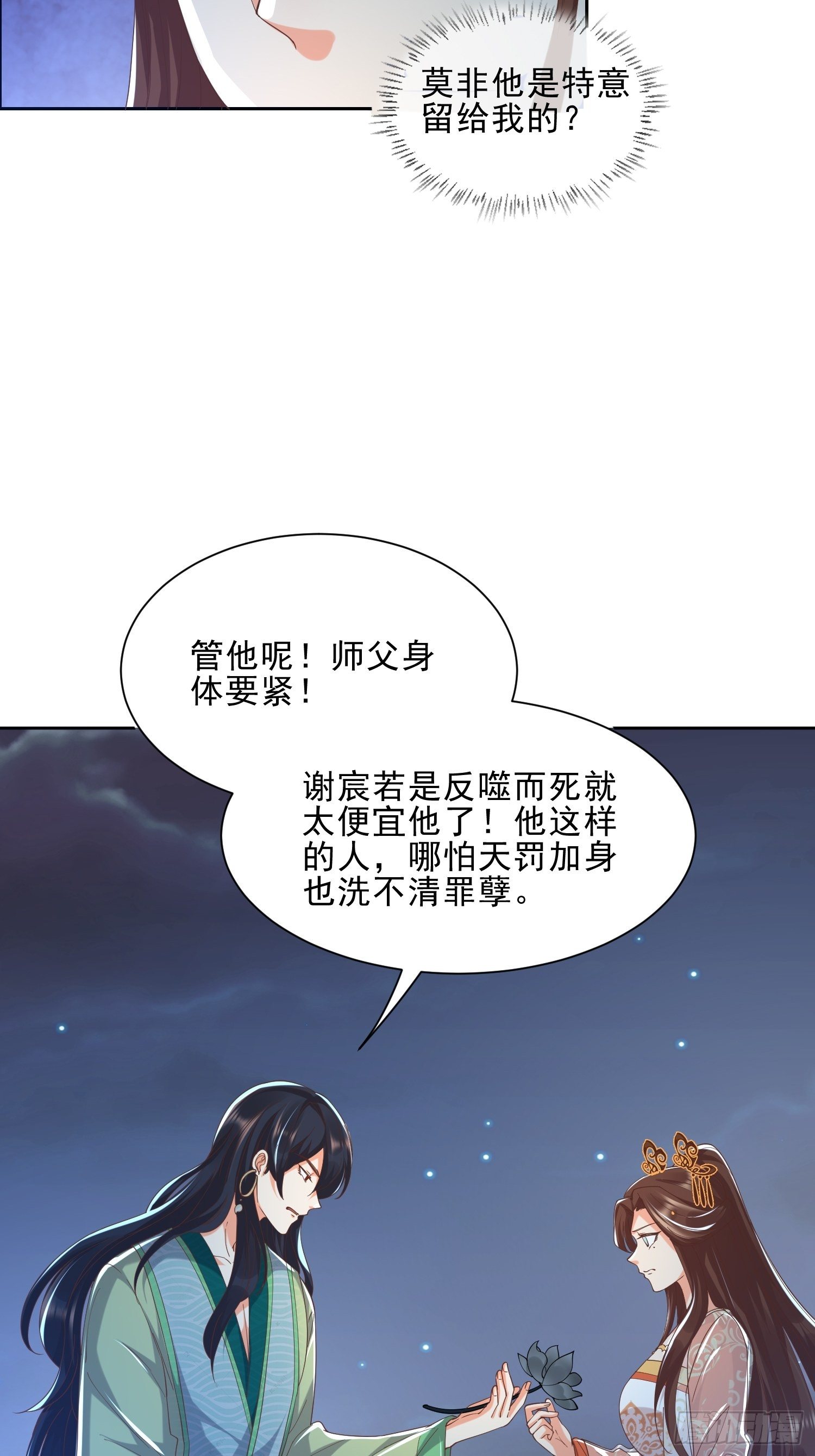 《据说我是合欢宗老祖》解除反噬 第39页