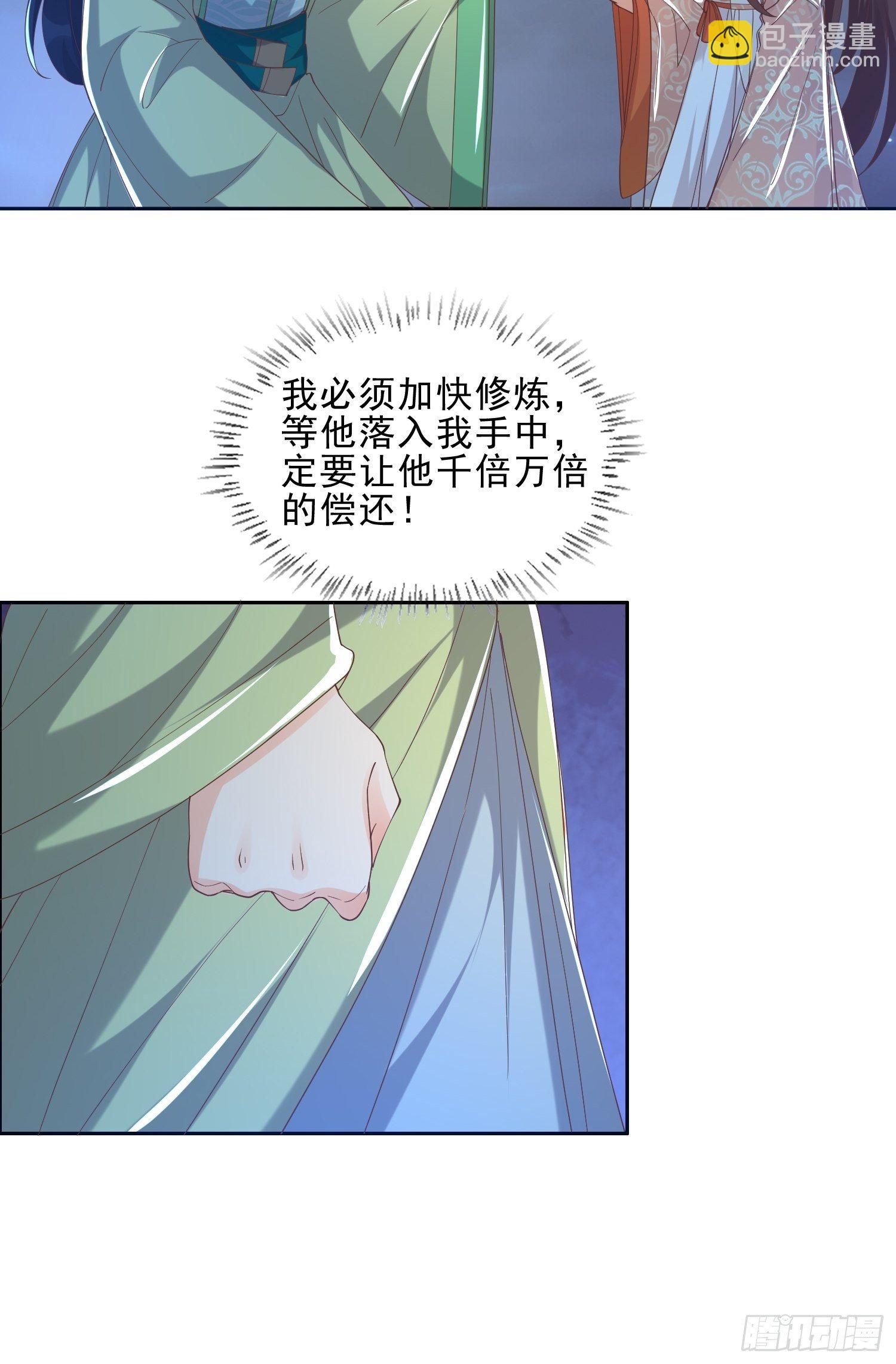 《据说我是合欢宗老祖》解除反噬 第40页