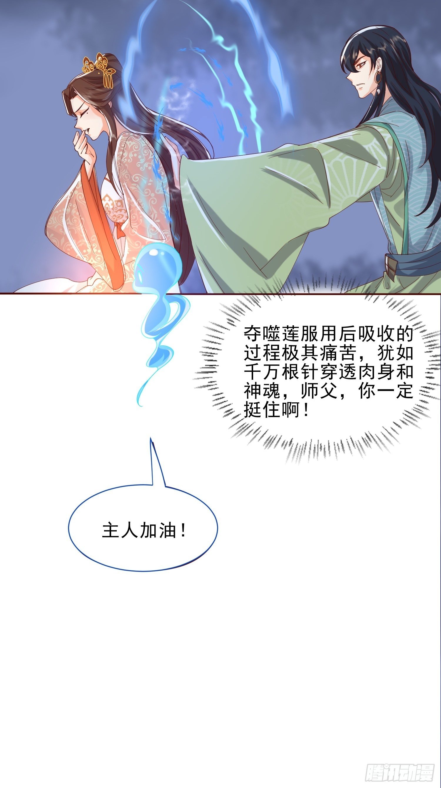 《据说我是合欢宗老祖》解除反噬 第43页