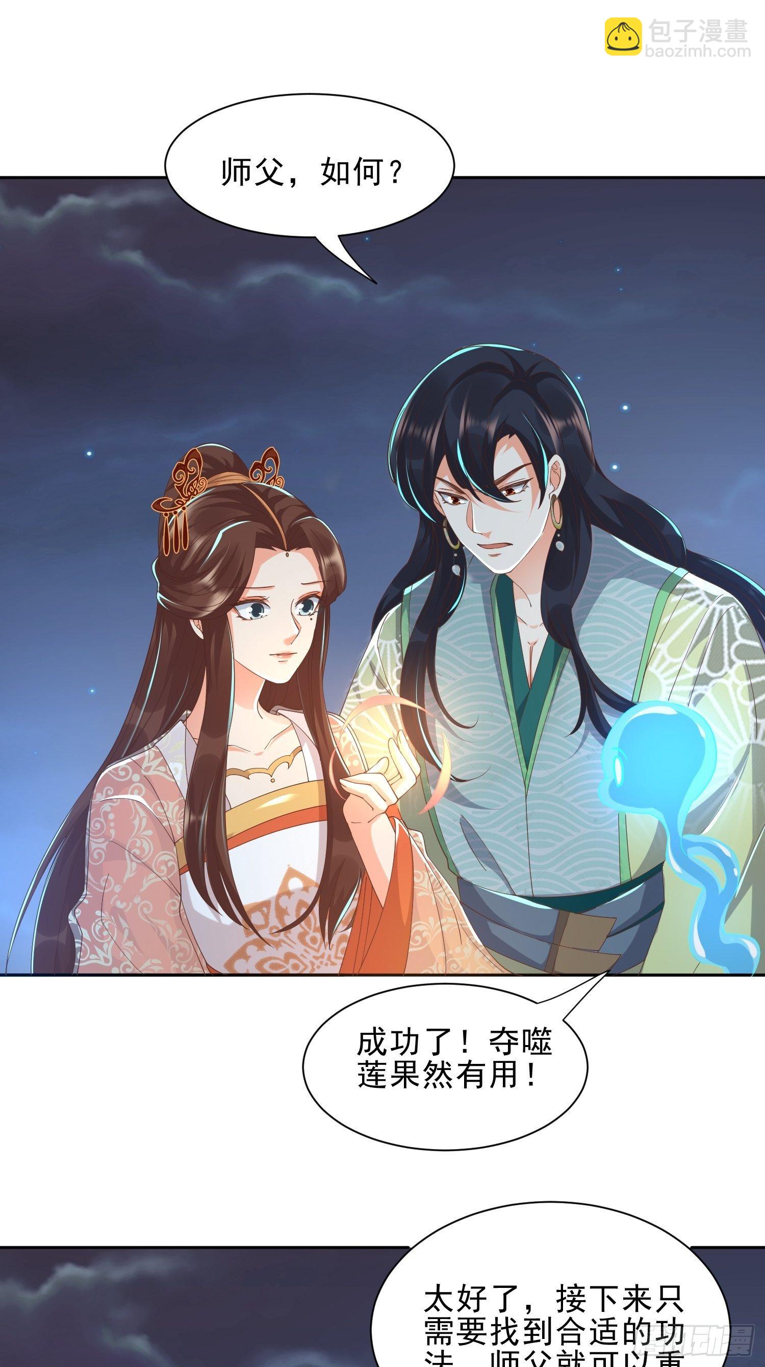 《据说我是合欢宗老祖》解除反噬 第45页