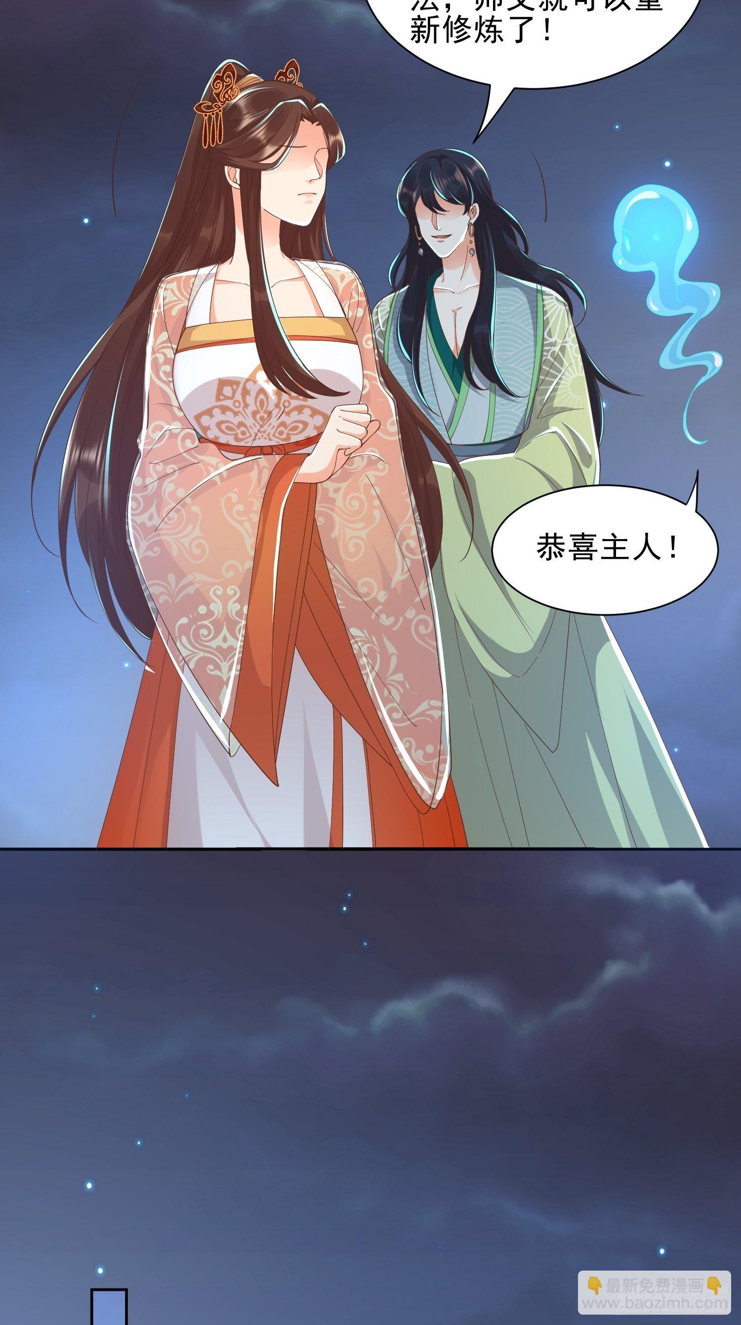 《据说我是合欢宗老祖》解除反噬 第46页