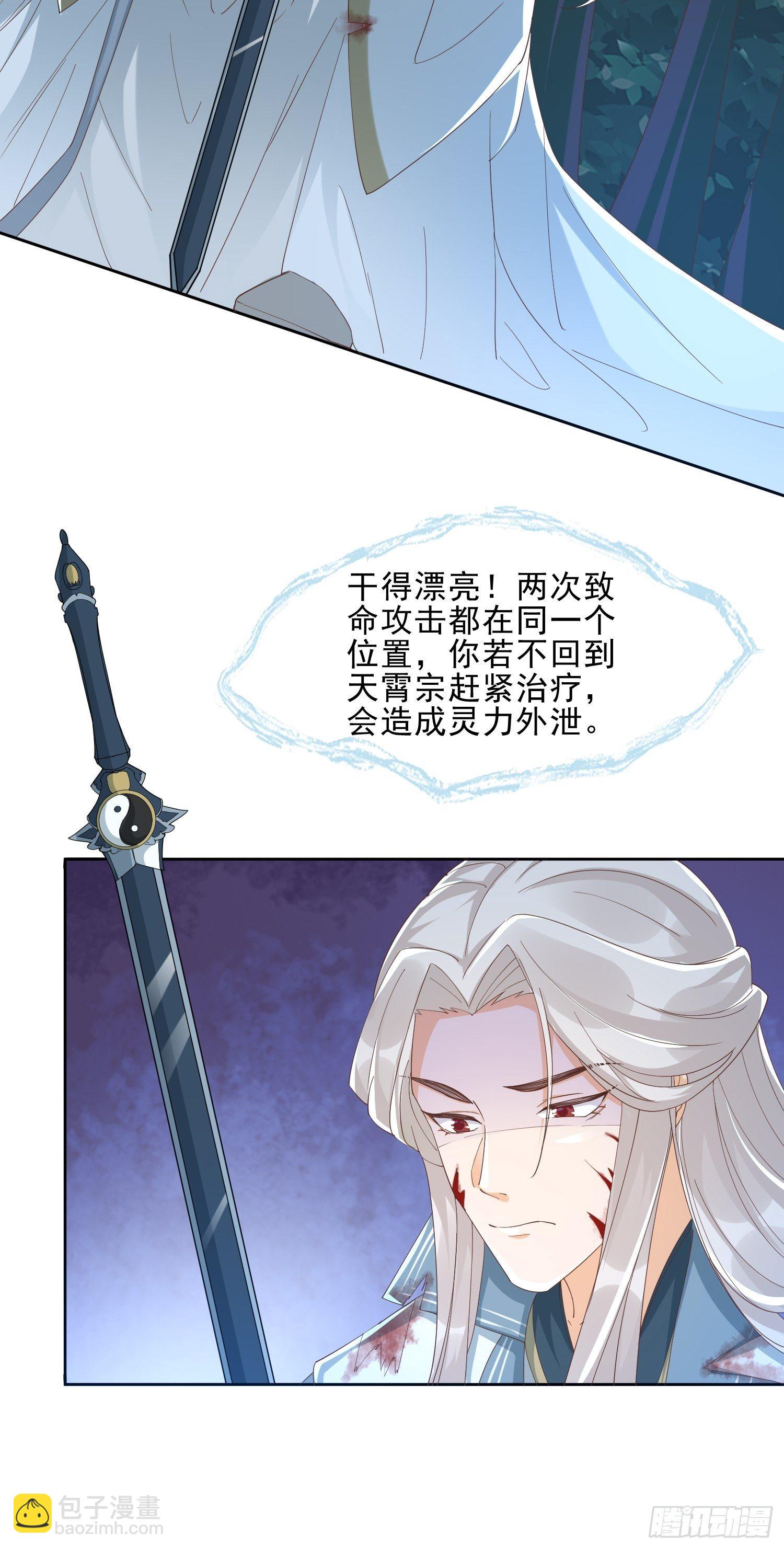 《据说我是合欢宗老祖》解除反噬 第48页