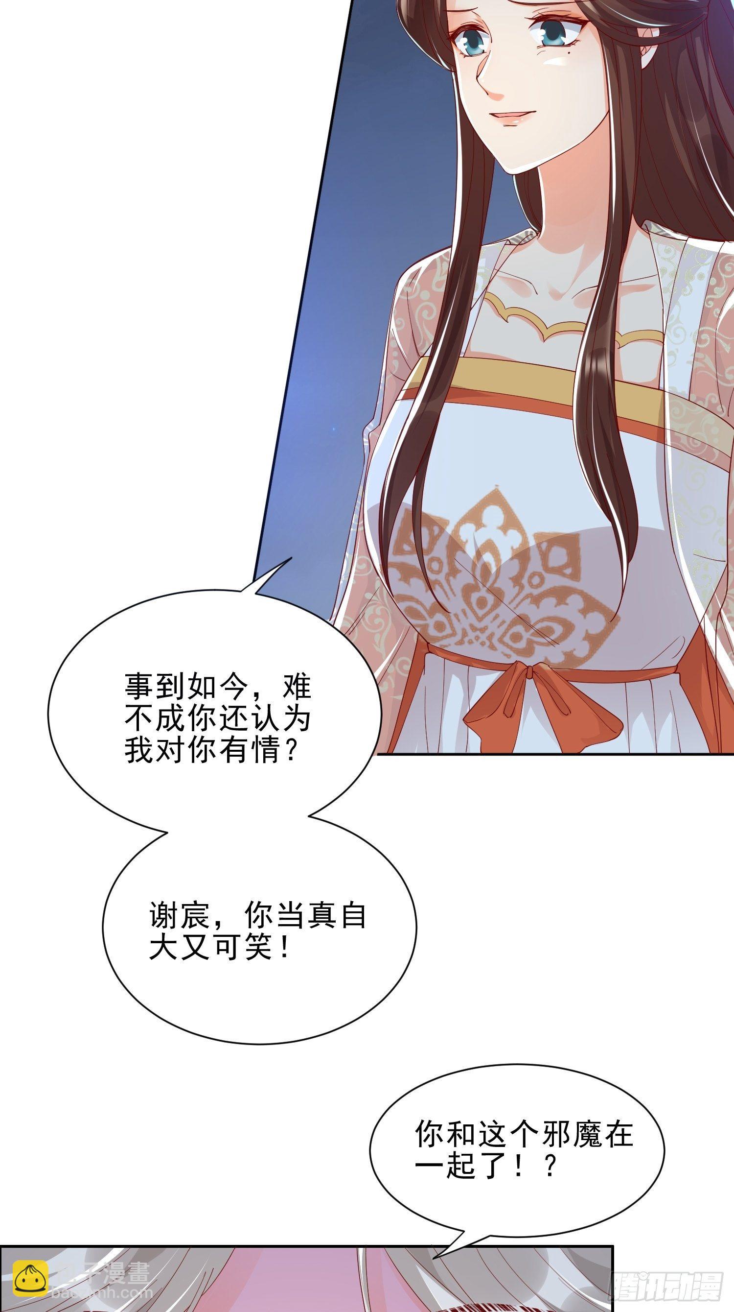 《据说我是合欢宗老祖》解除反噬 第4页