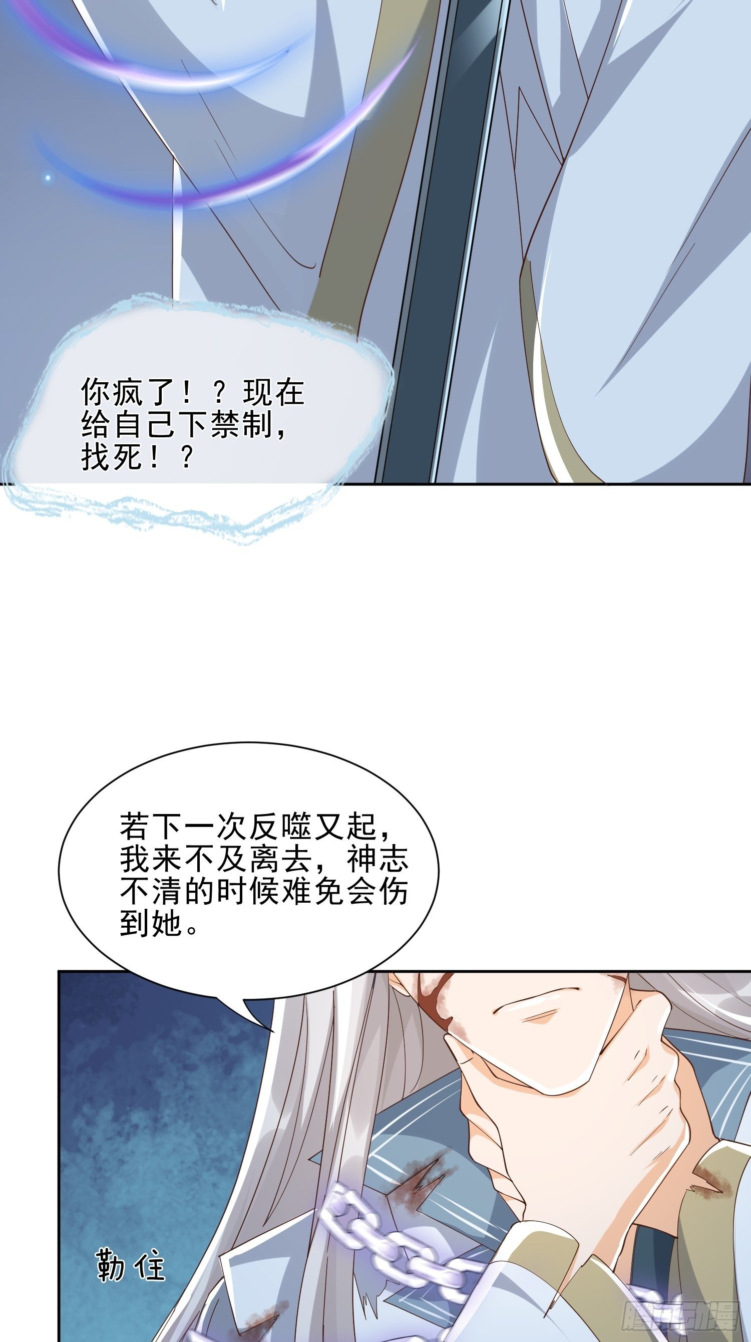 《据说我是合欢宗老祖》解除反噬 第50页