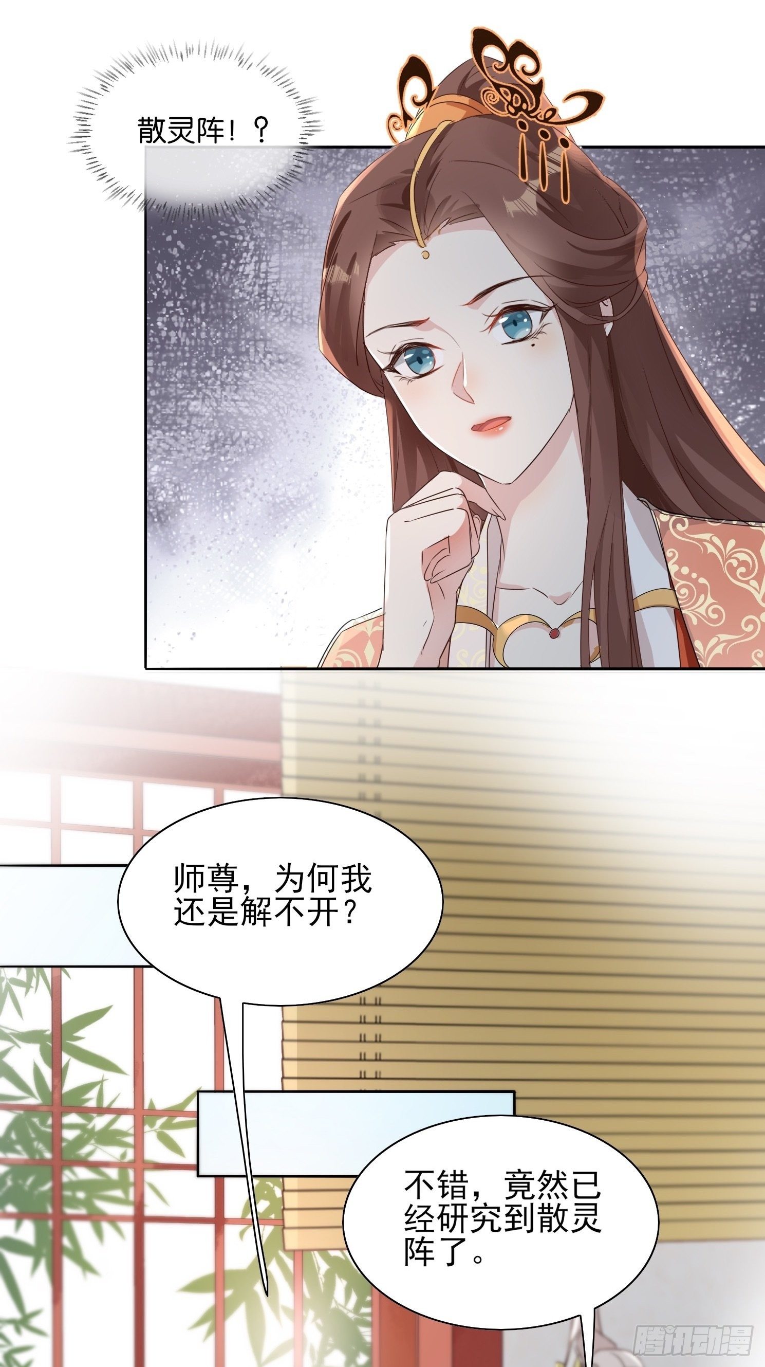 《据说我是合欢宗老祖》献祭阵法 第11页