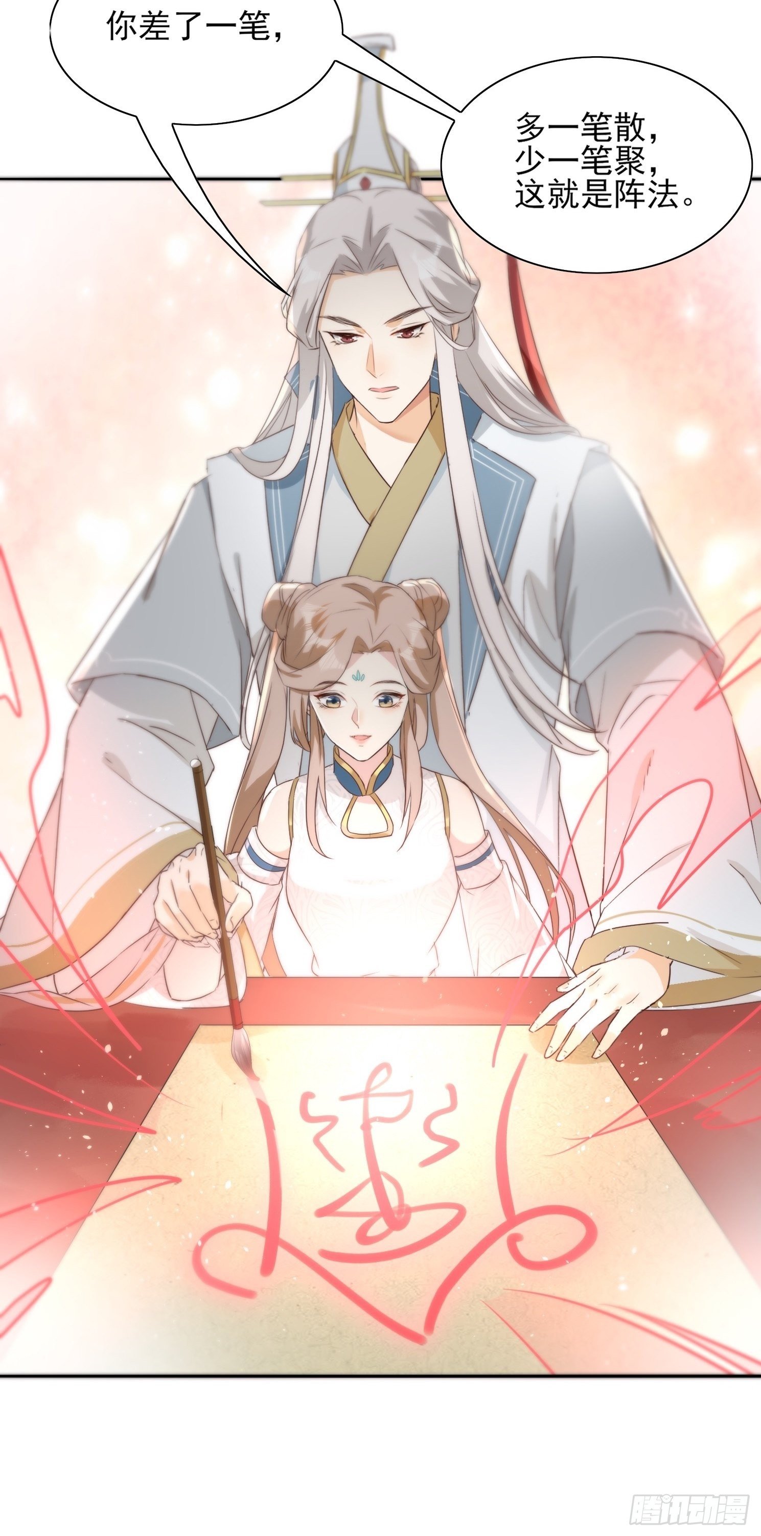《据说我是合欢宗老祖》献祭阵法 第13页