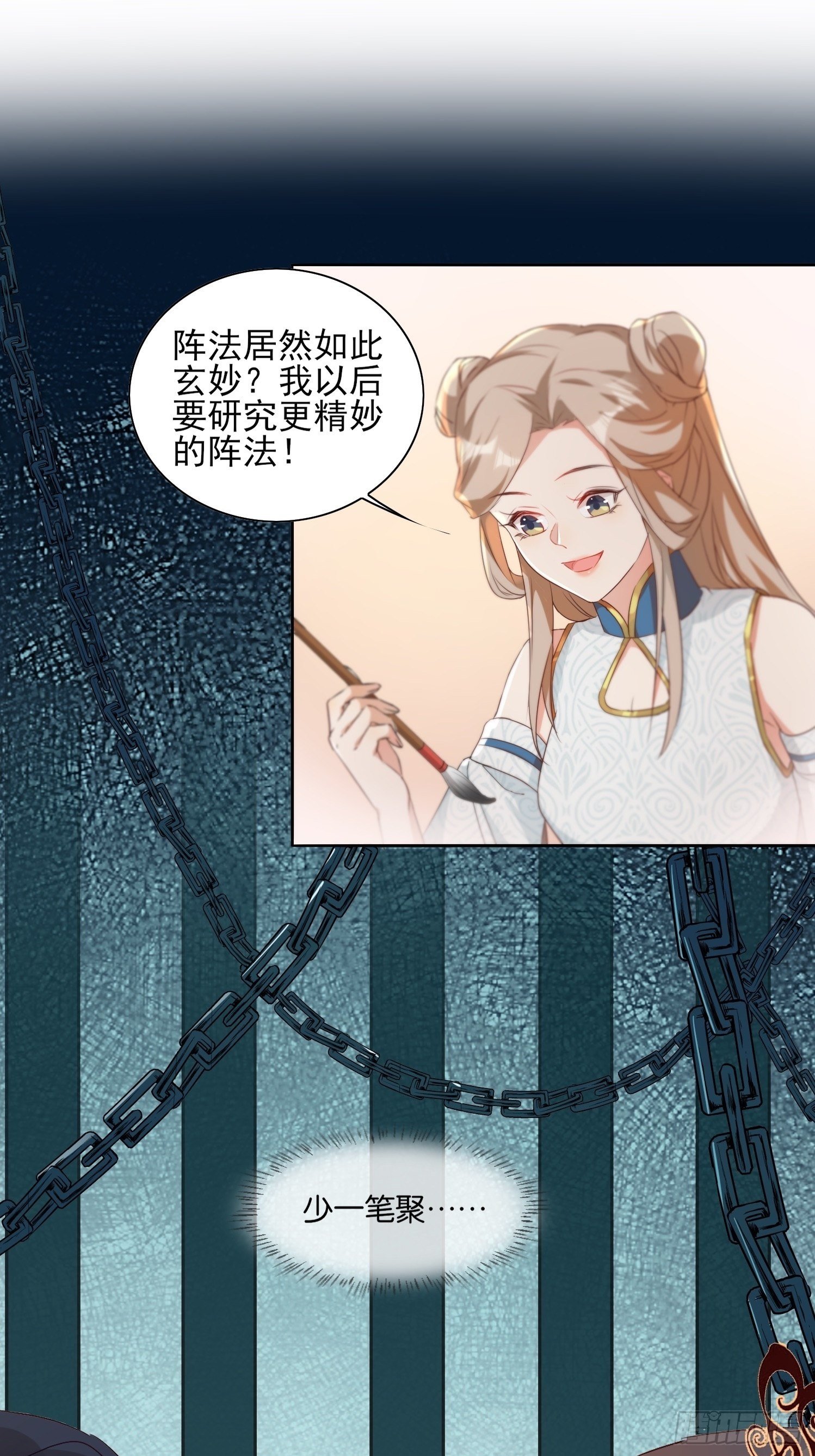 《据说我是合欢宗老祖》献祭阵法 第14页