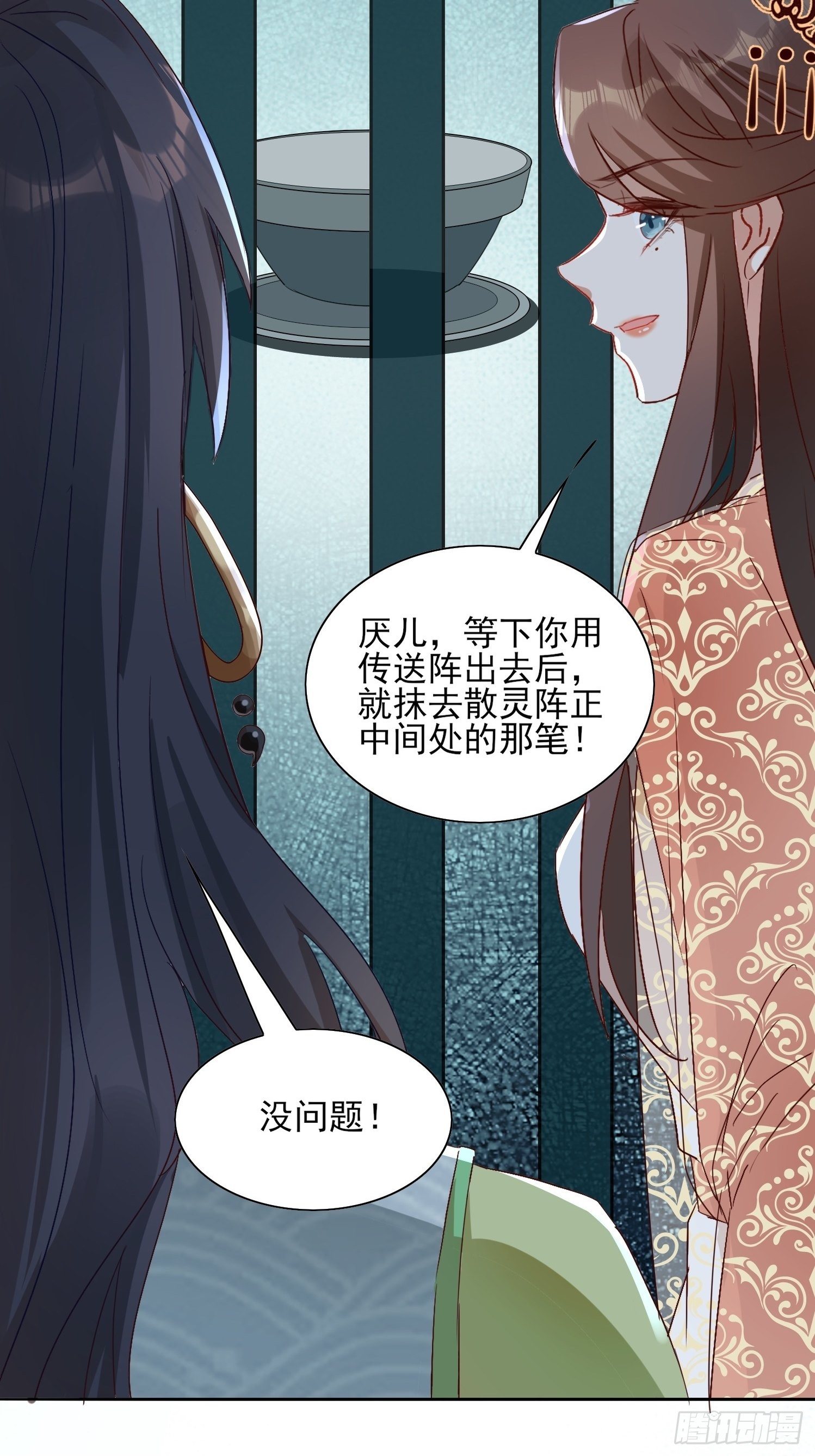 《据说我是合欢宗老祖》献祭阵法 第15页