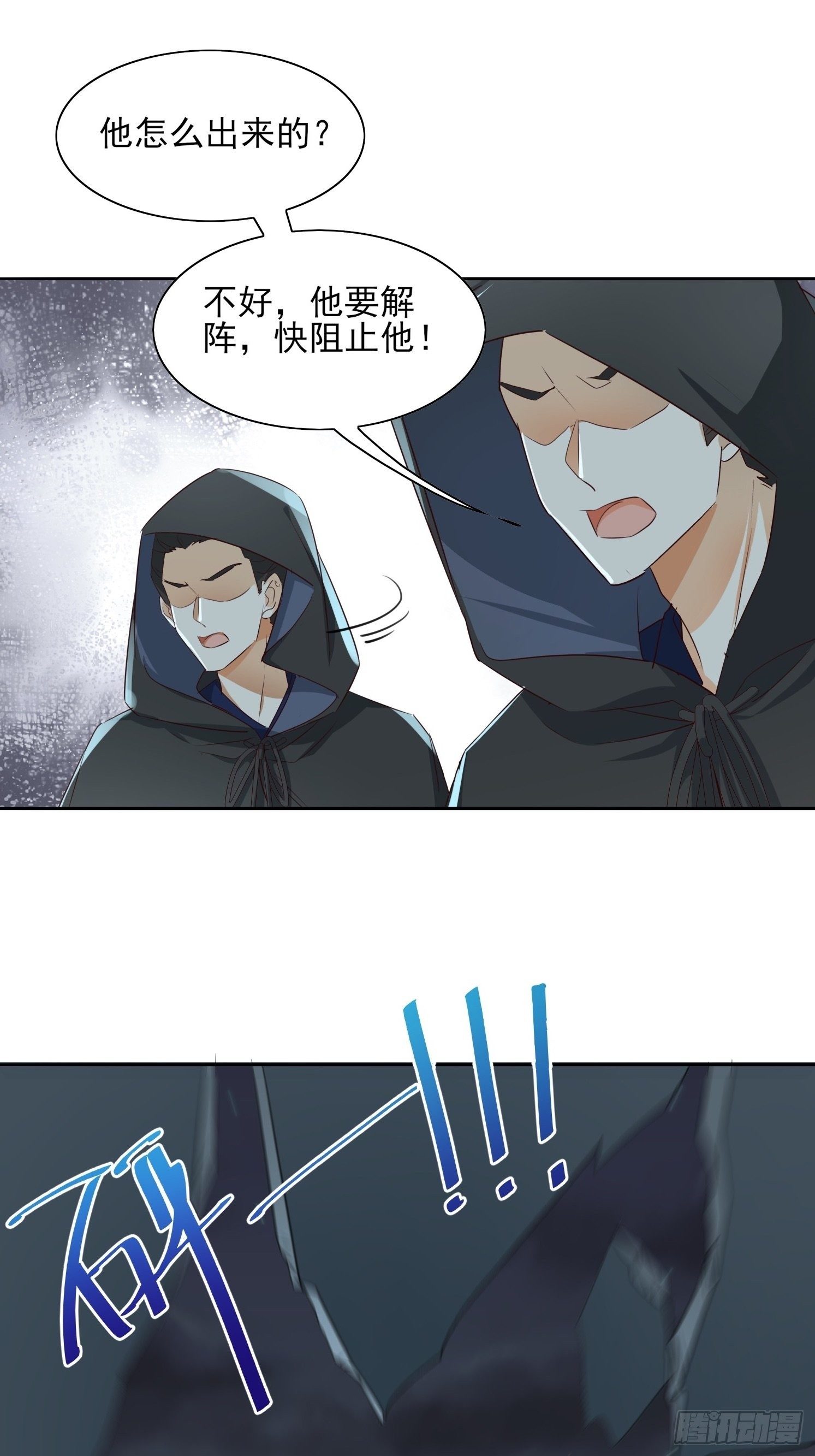 《据说我是合欢宗老祖》献祭阵法 第17页