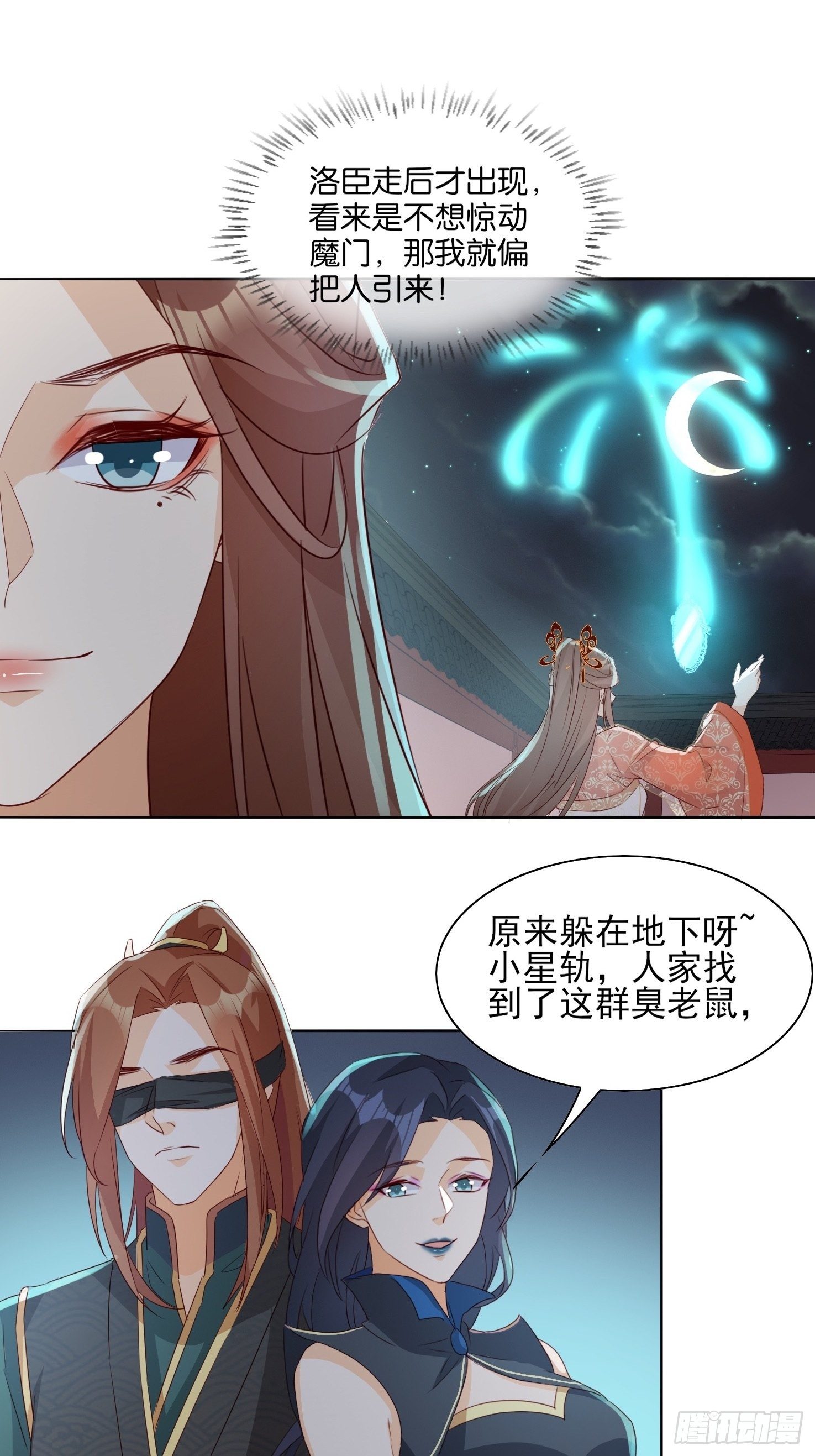 《据说我是合欢宗老祖》献祭阵法 第20页