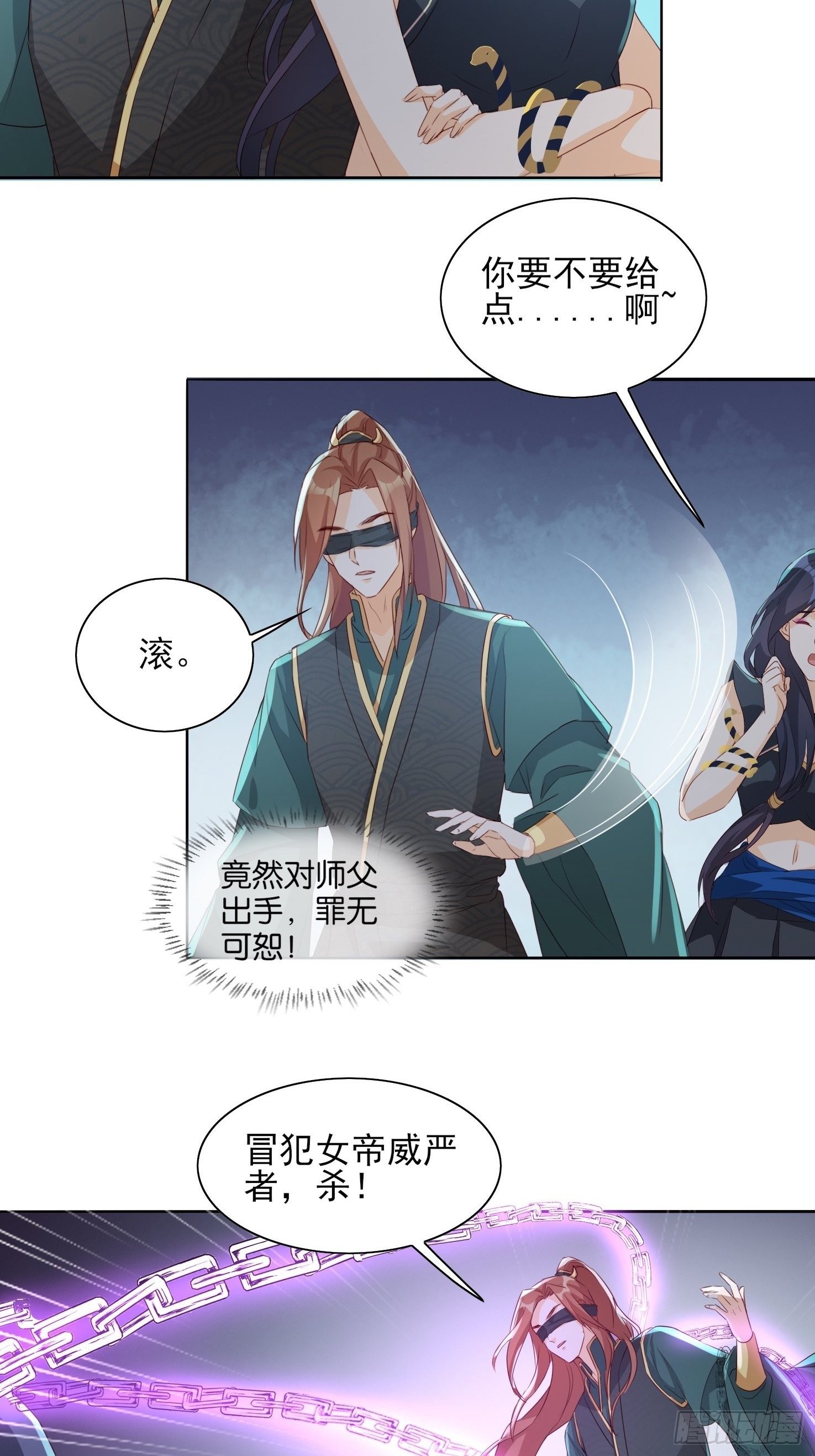 《据说我是合欢宗老祖》献祭阵法 第21页