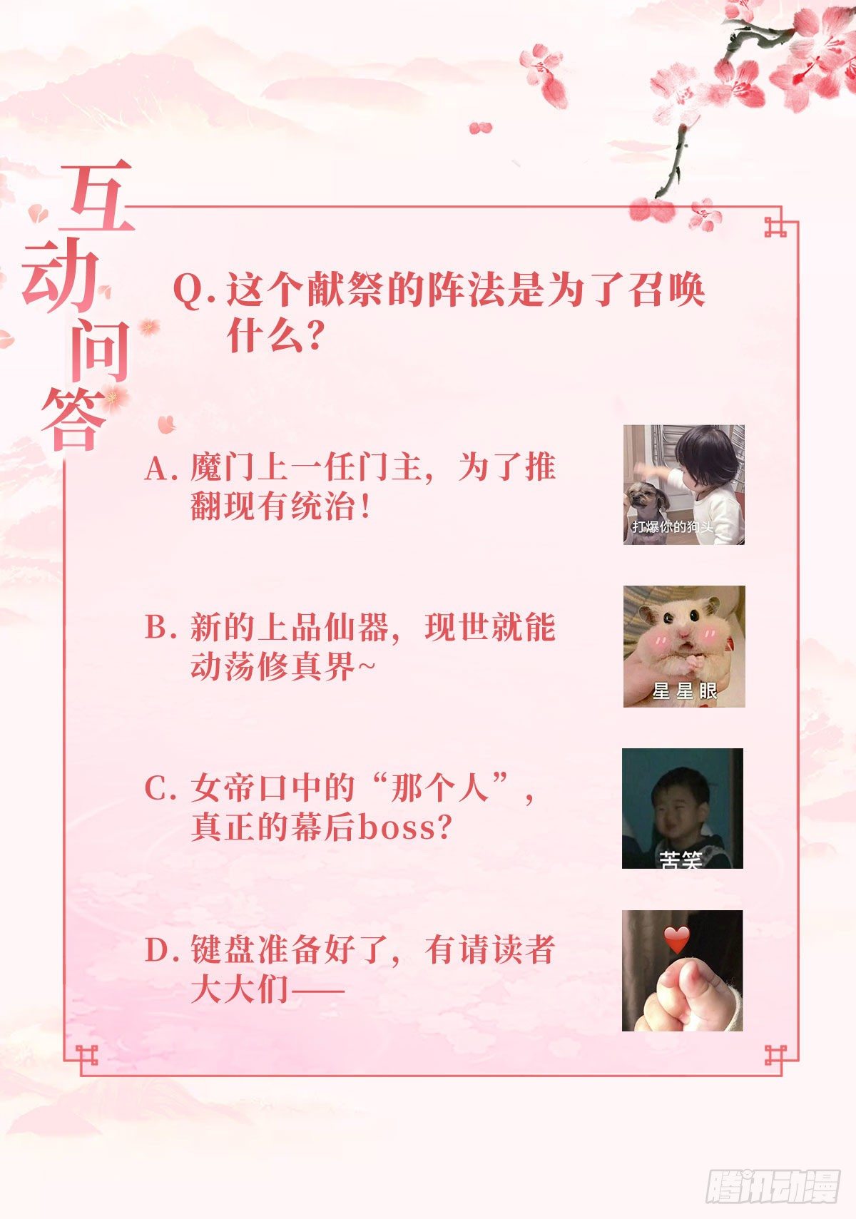 《据说我是合欢宗老祖》献祭阵法 第24页