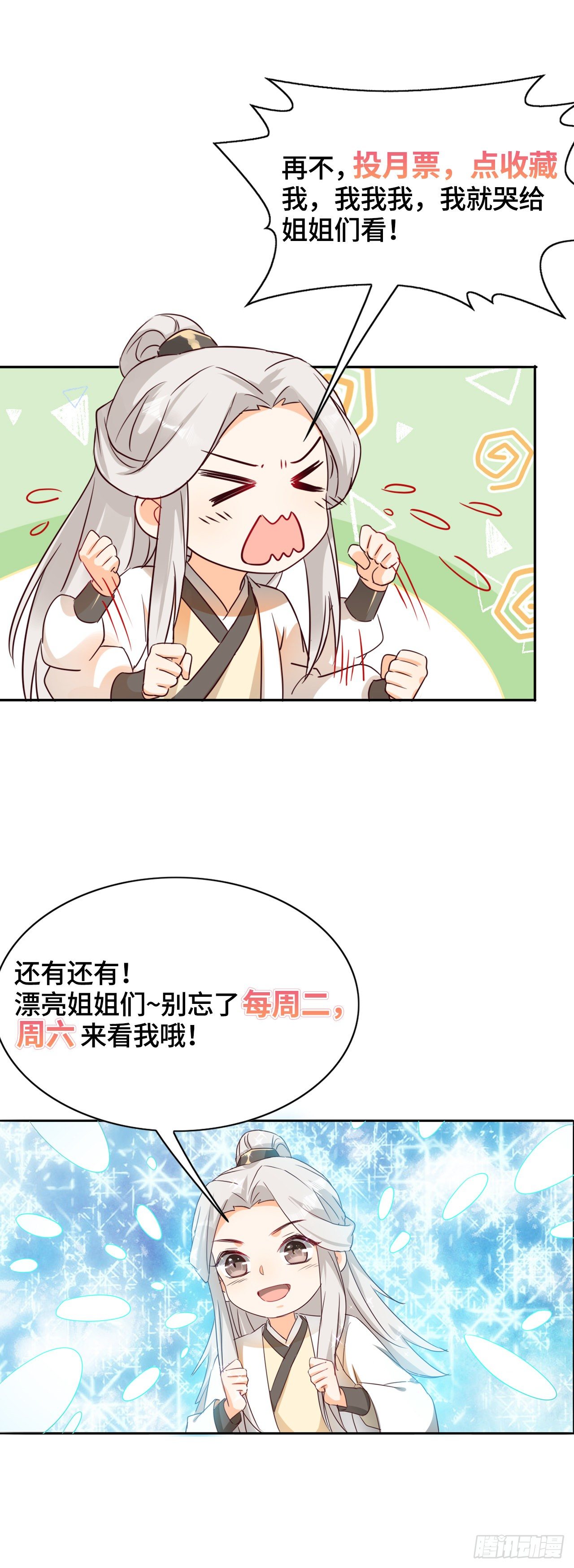 《据说我是合欢宗老祖》献祭阵法 第25页