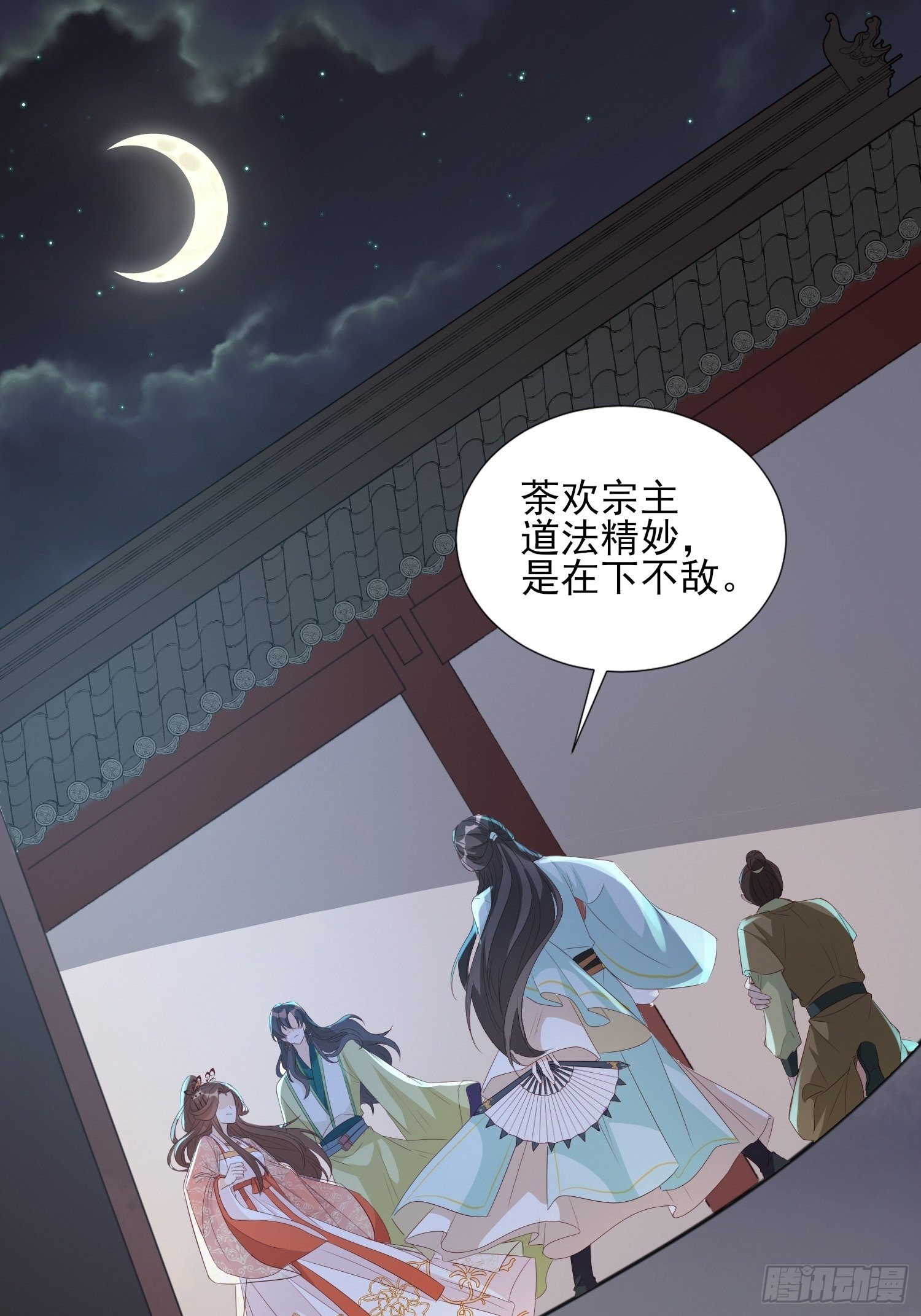 《据说我是合欢宗老祖》献祭阵法 第3页