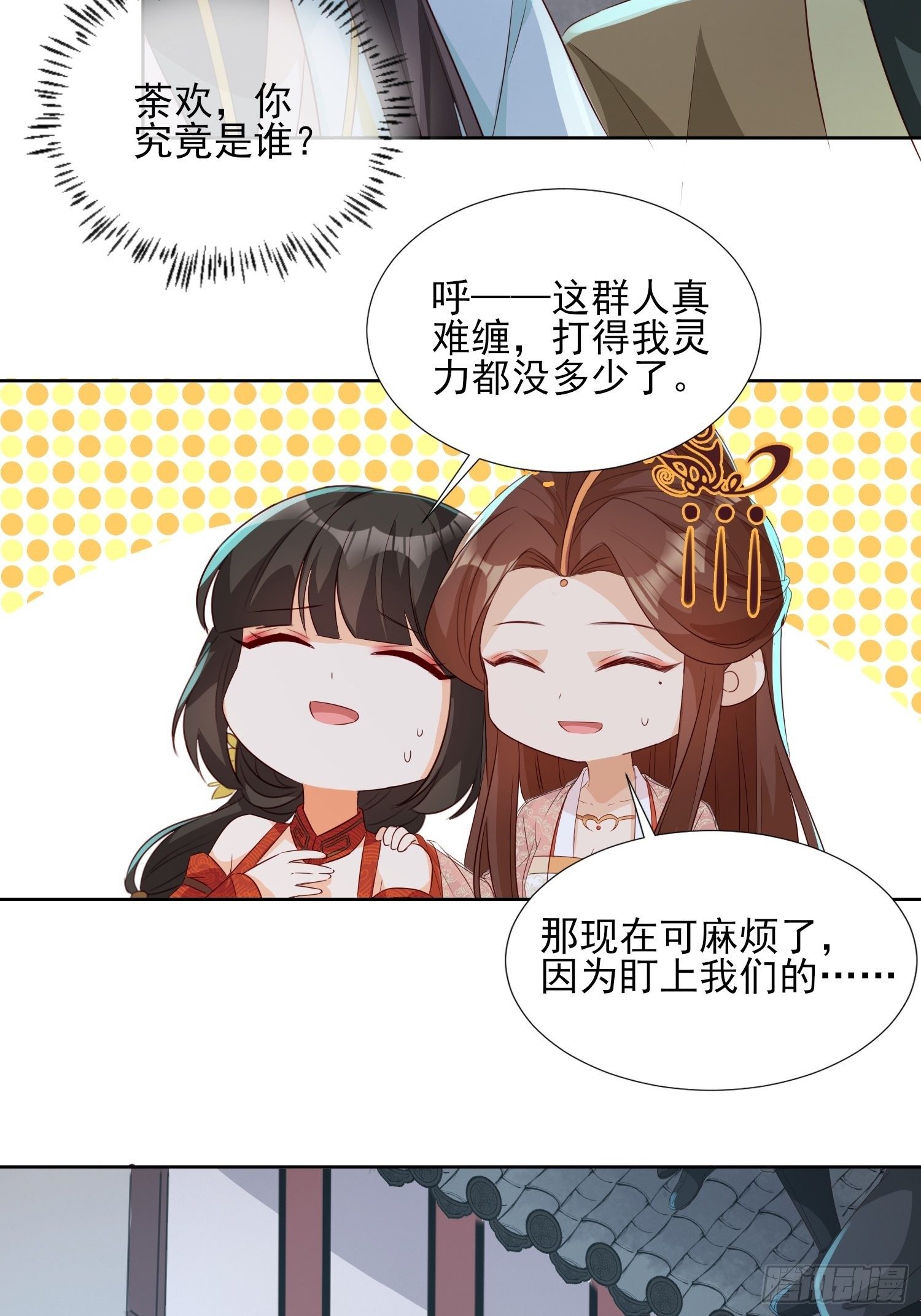 《据说我是合欢宗老祖》献祭阵法 第5页