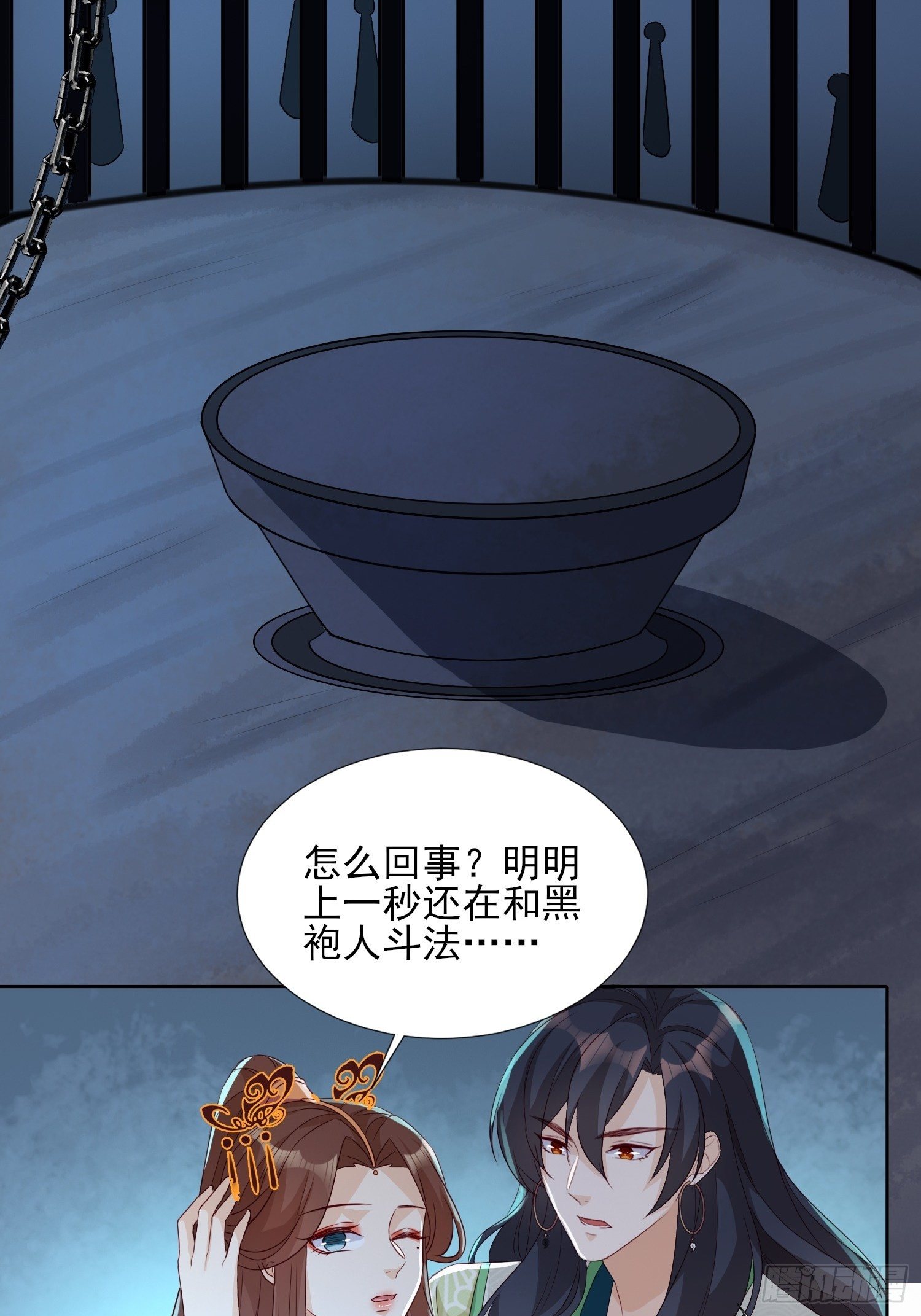 《据说我是合欢宗老祖》献祭阵法 第8页